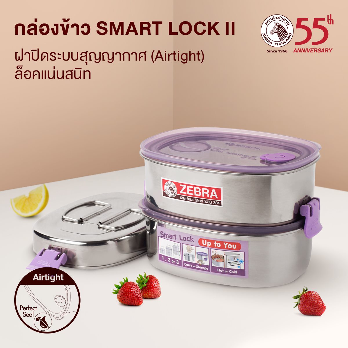 Zebra กล่องข้าว กล่องใส่อาหาร Smart Lock II ขนาด 16x2 ตราหัวม้าลาย 152042