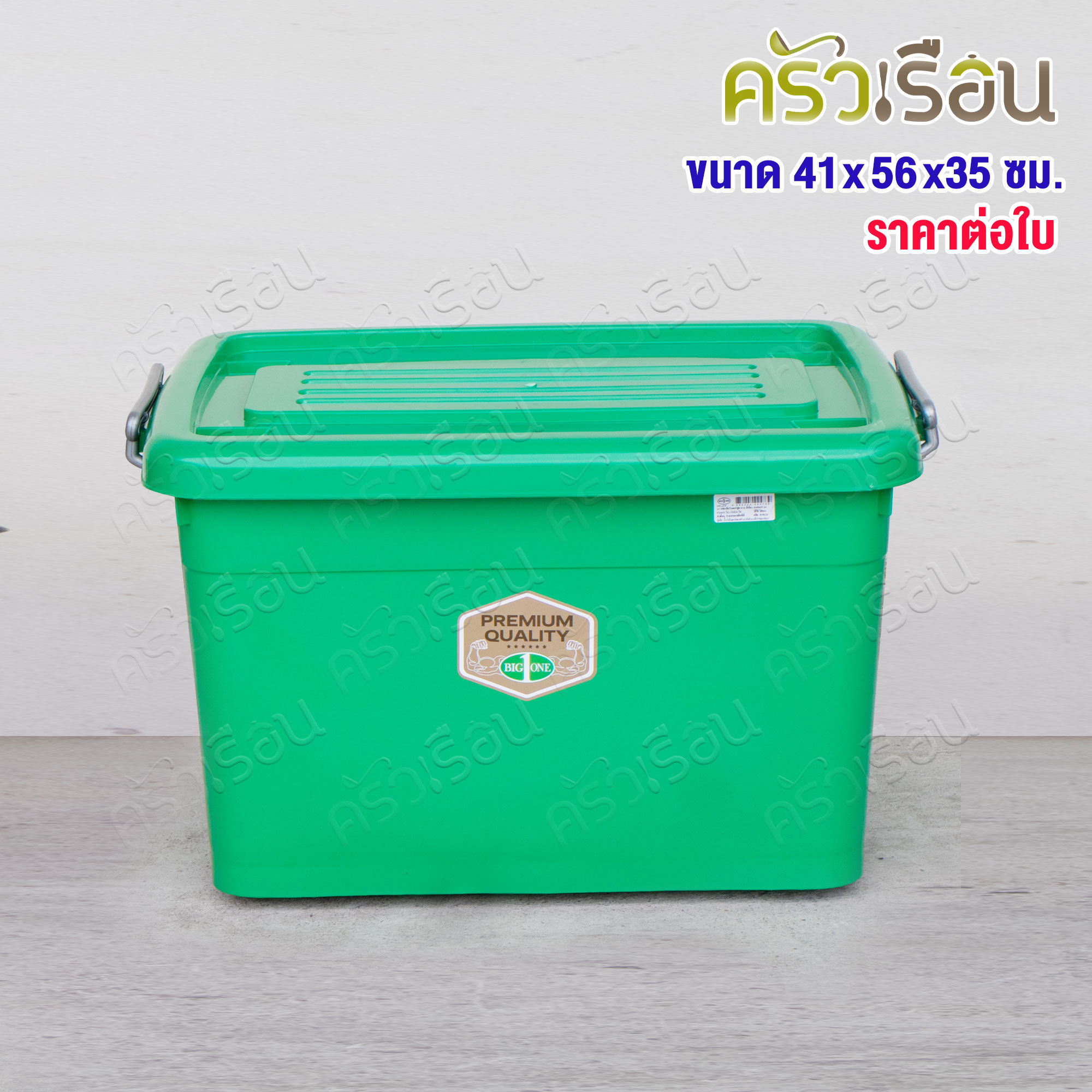 Big One กล่องพลาสติก อเนกประสงค์ 55 ลิตร มีล้อ ขนาด 41 x 56 x 35 ซม. บิ๊กวัน 247