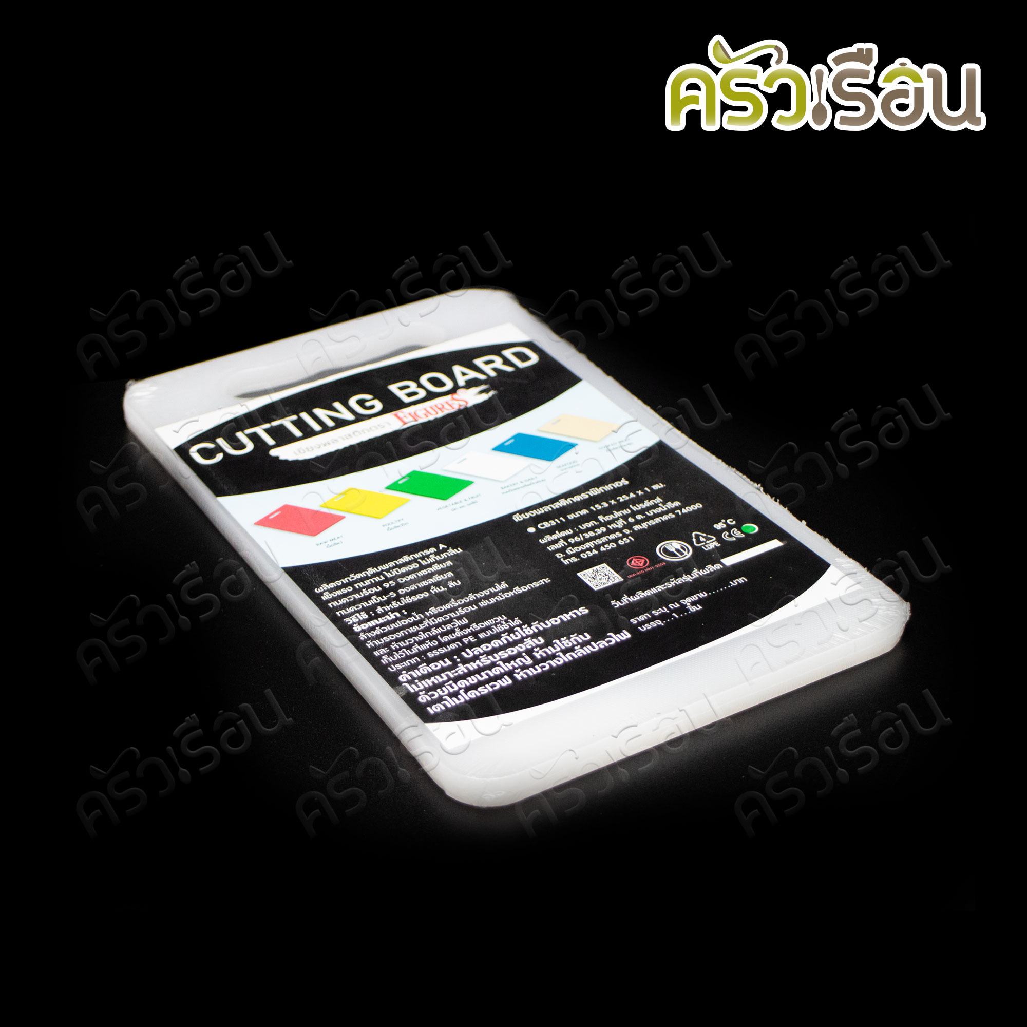 FIGURES เขียง พลาสติก ขนาดเล็ก 15.5 x 25.5 x 1 ซม. สีขาว CB311 เขียงพลาสติก