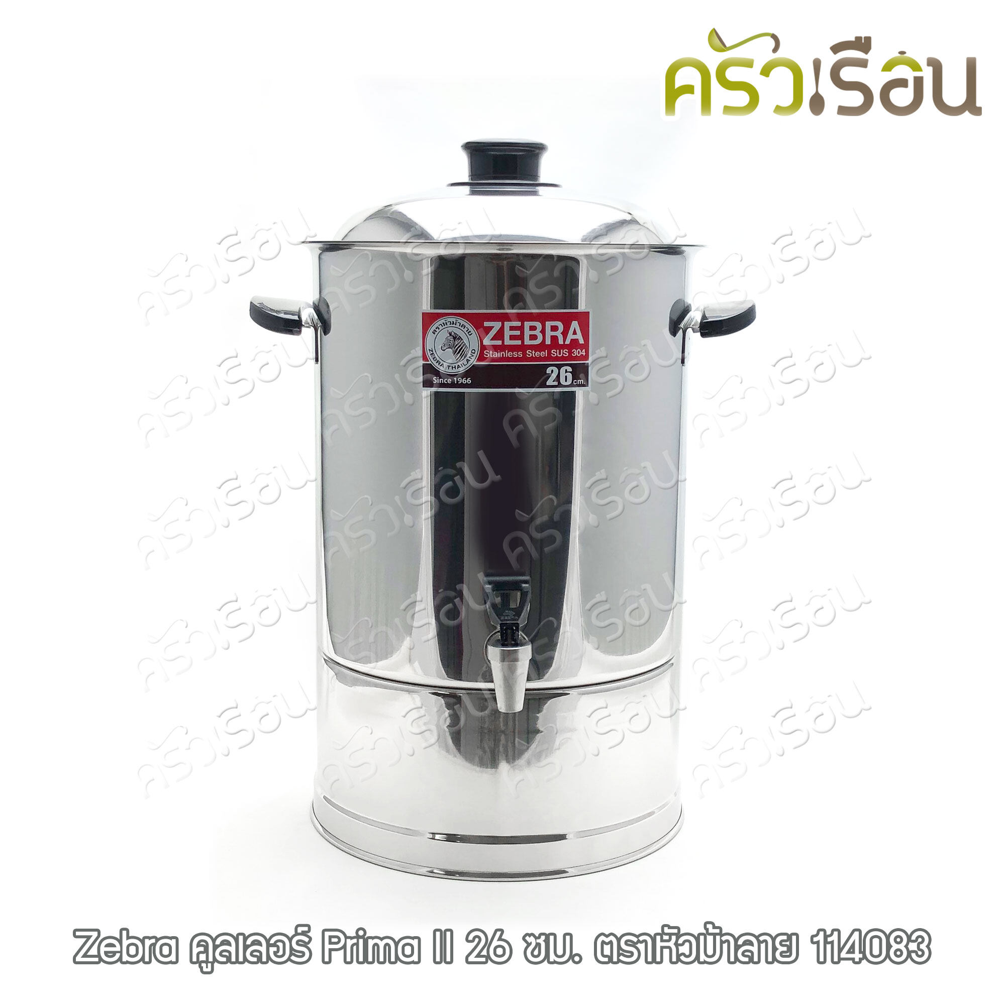 Zebra คูลเลอร์ รุ่น Prima II 26 ซม. ความจุ 14.5 ลิตร ตราหัวม้าลาย 114083
