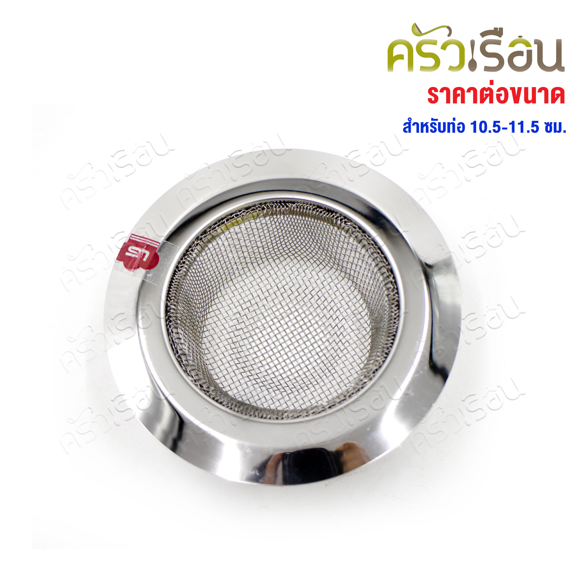 US Kitchen Sink Strainer, Mesh Type
