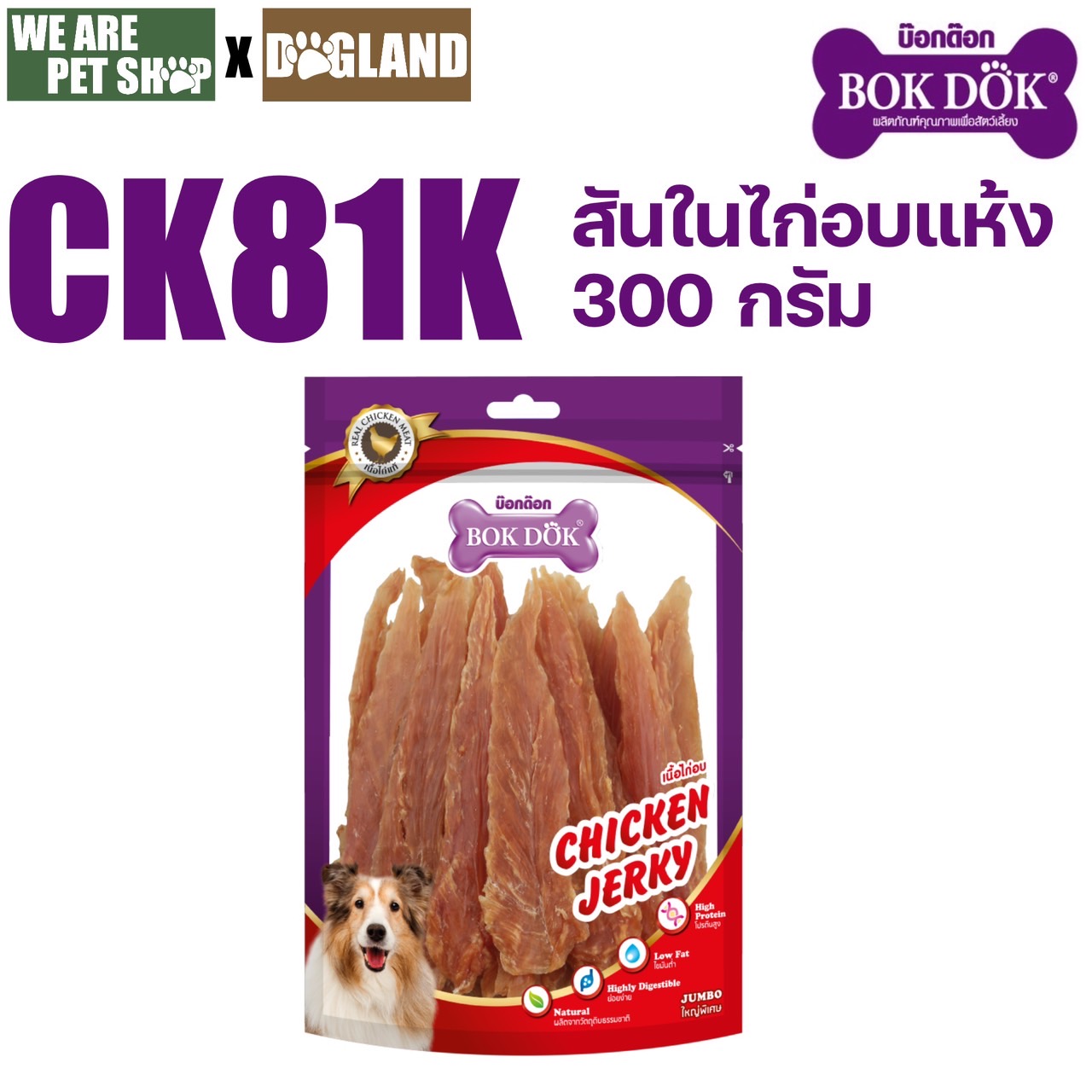 BD สันในไก่อบแห้ง CK81K