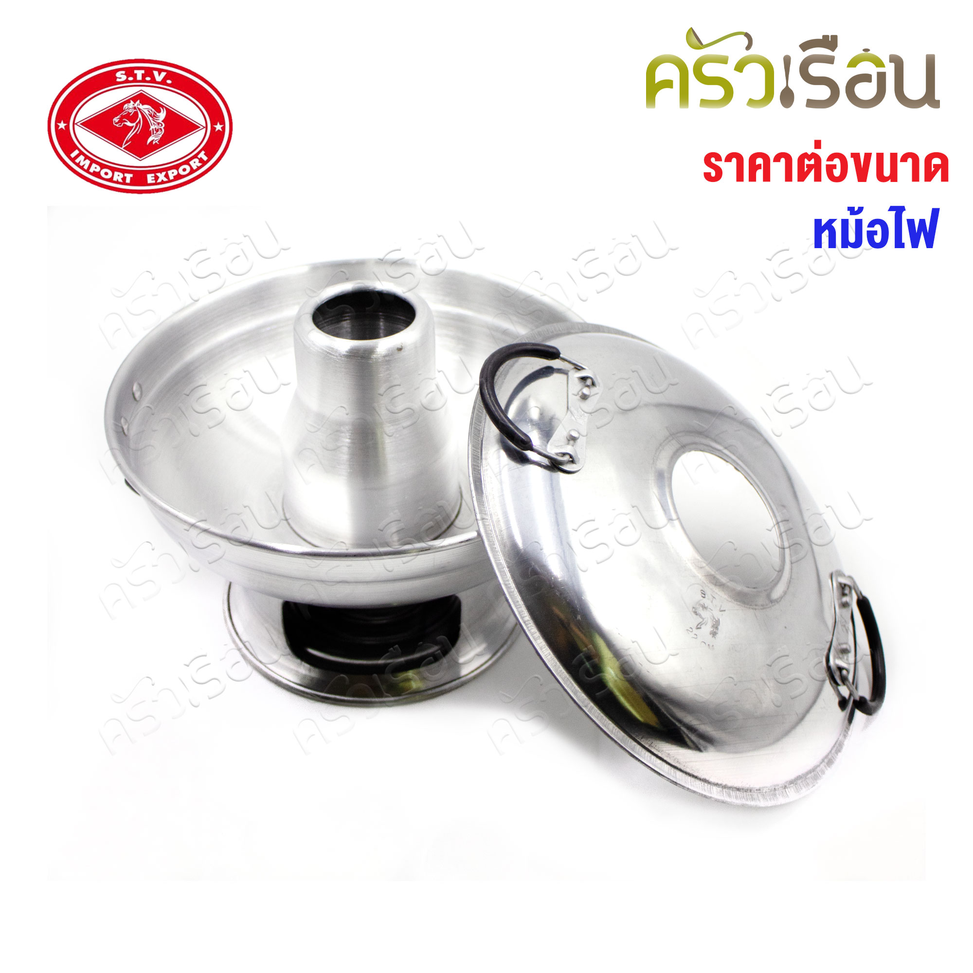 ตราหัวม้า STV หม้อไฟ อลูมิเนียม มีปล่อง พร้อมฝา ราคาต่อใบ