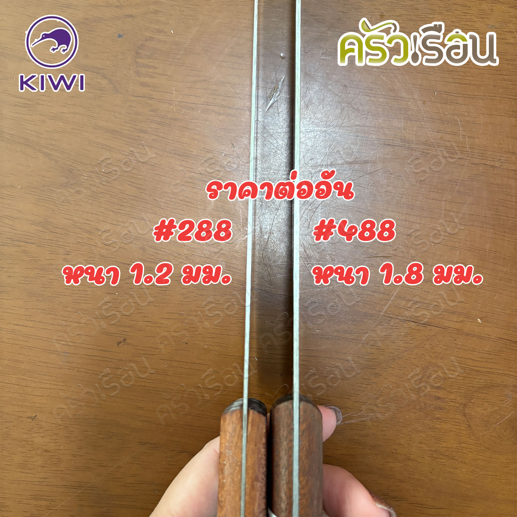 Kiwi 8-inch meat slicing knife, wooden handle, Kiwi brand 288 or 488, Kiwi knife, durian carving knife