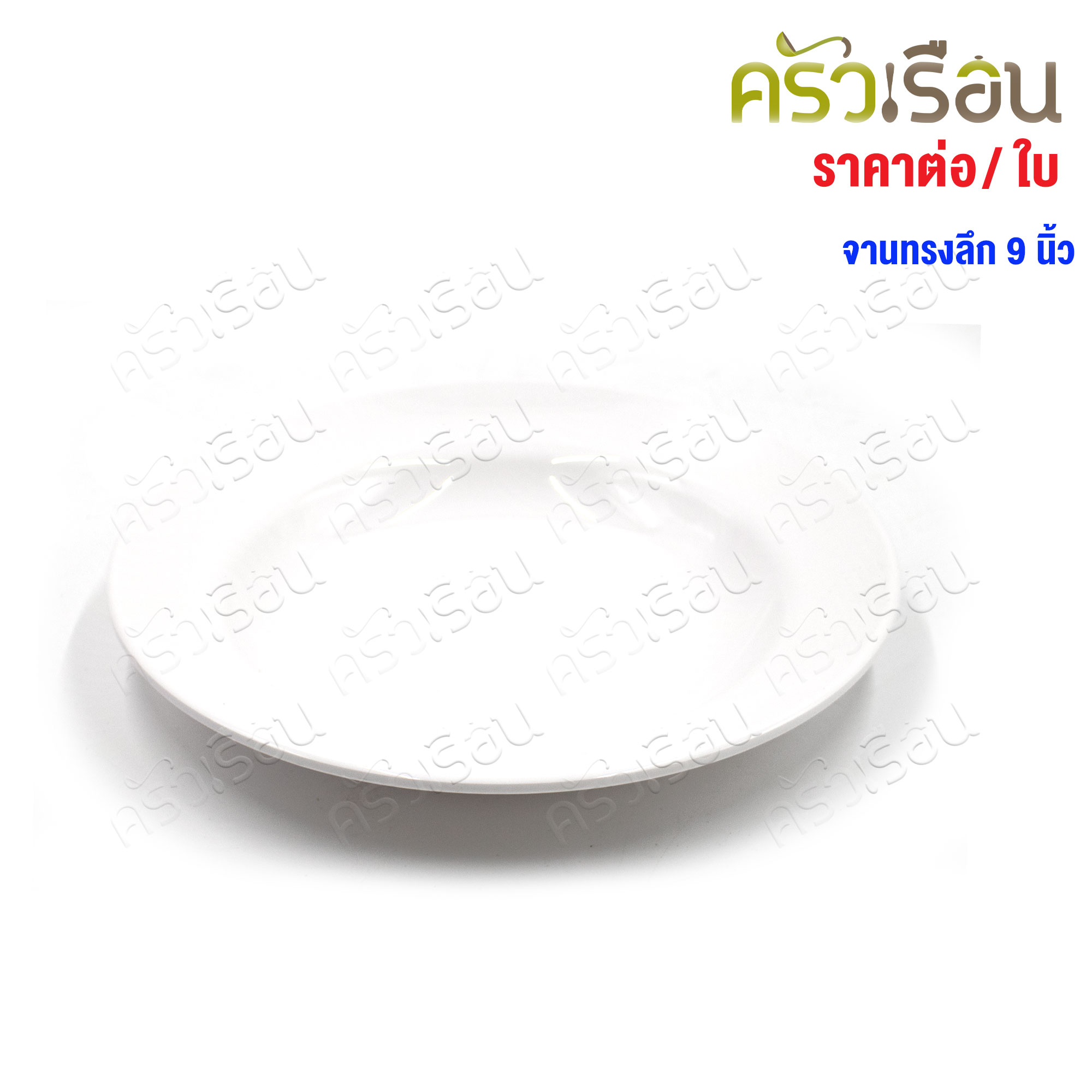 Unica Deep dinner plate, melamine, 9 inches, 23 x 3.4 cm. P904-9 price per piece per color.