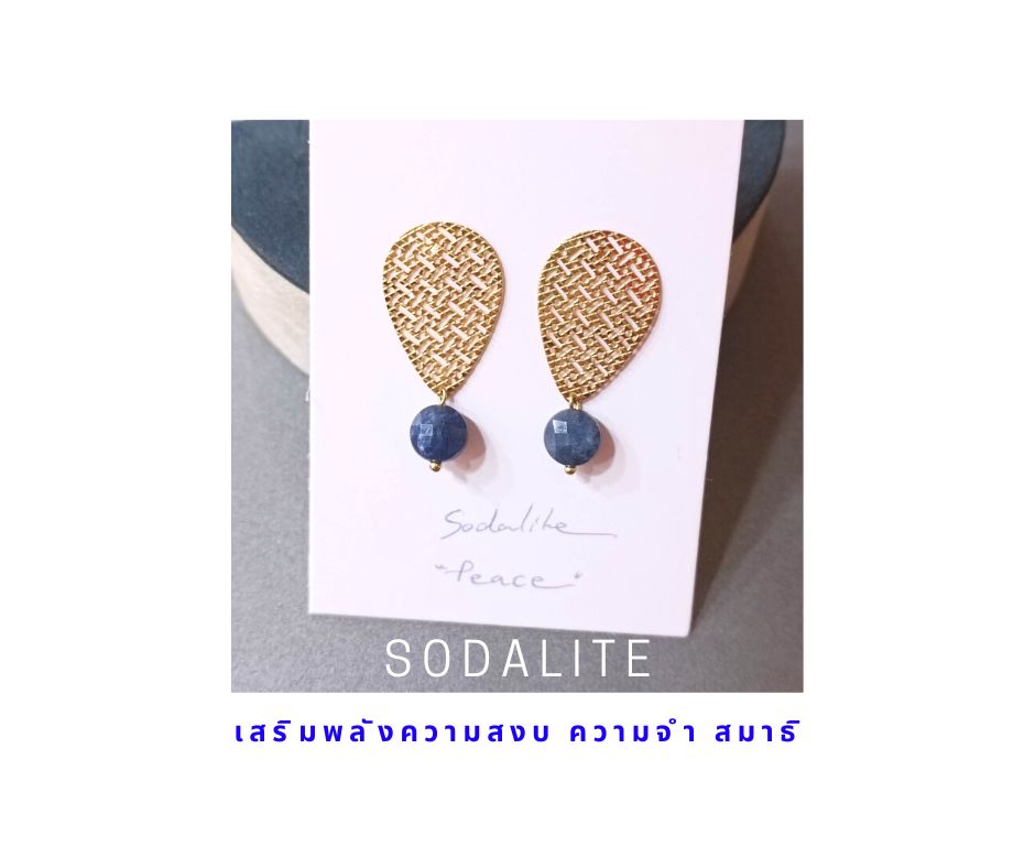 ต่างหู "Summer" Sodalite Earring (เสริมความสงบ สมาธิ ความจำ)