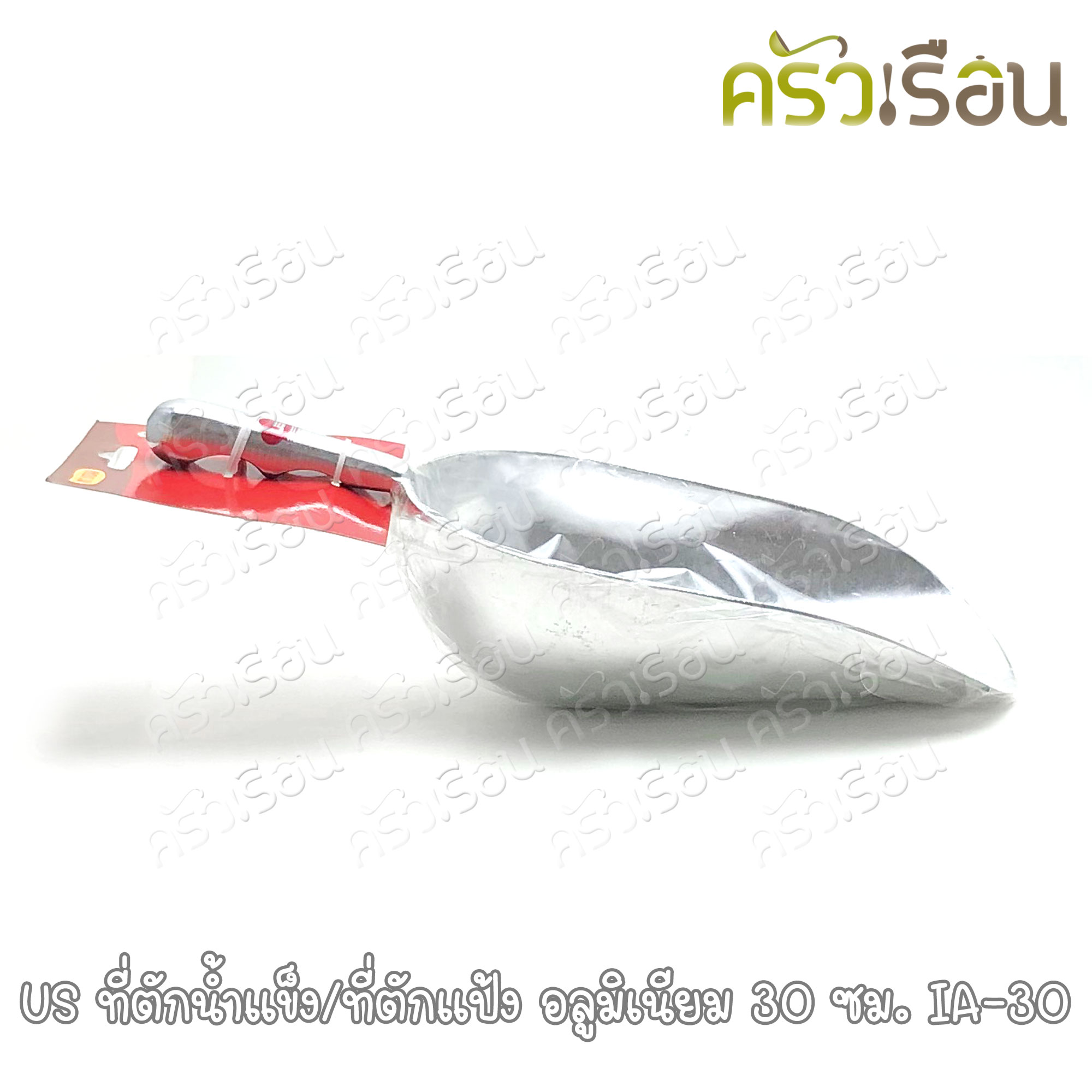 US ที่ตักน้ำแข็ง / ที่ตักแป้ง อลูมิเนียม รุ่น IA ราคาต่ออัน มี 4 ขนาดให้เลือก ราคาตามขนาดที่เลือก [ ช้อนตักแป้ง ช้อนตักน้ำแข็ง]