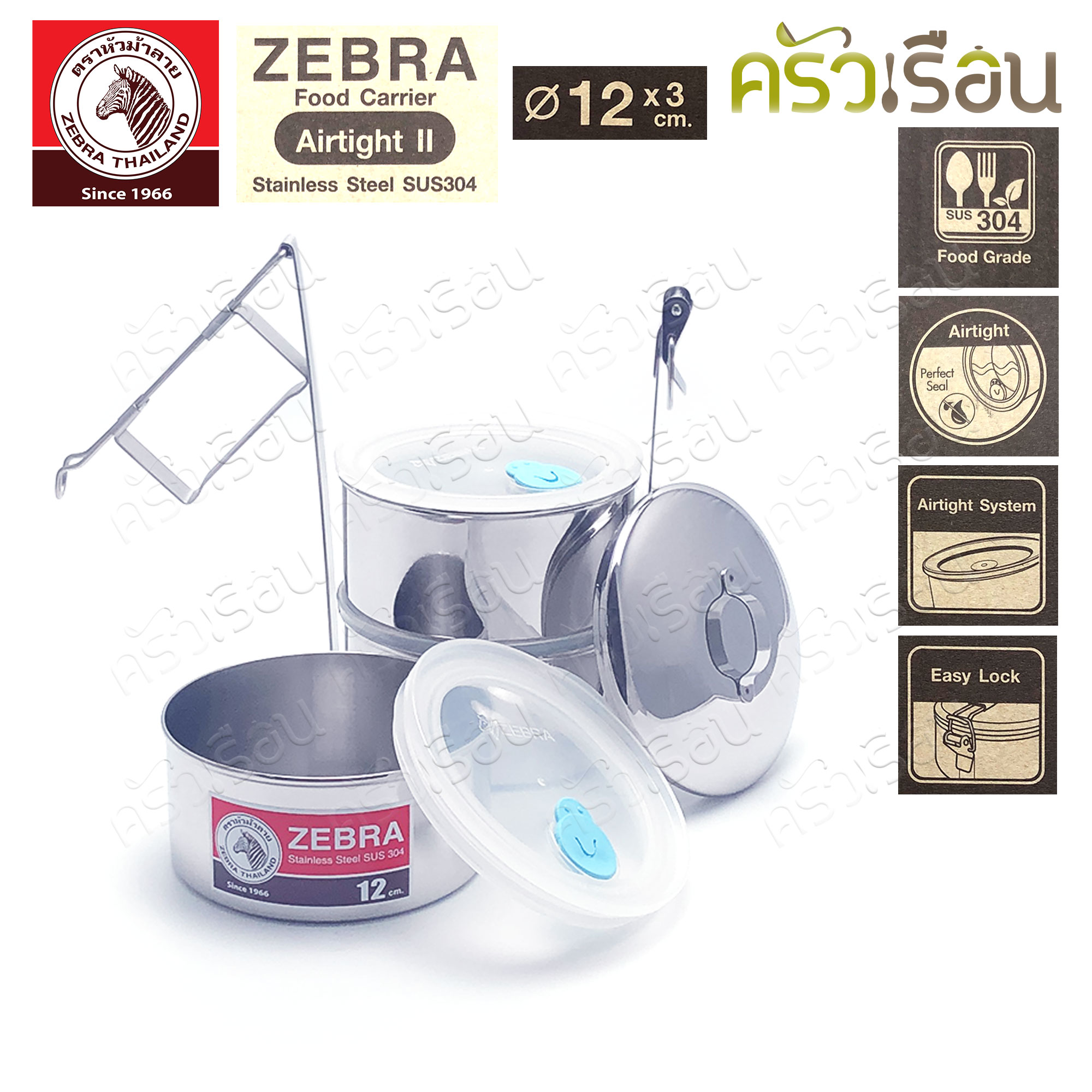 Zebra ปิ่นโต Airtight II 12 ซม. 3 ชั้น ตราหัวม้าลาย 150223 มีฝาปิดทุกชั้น
