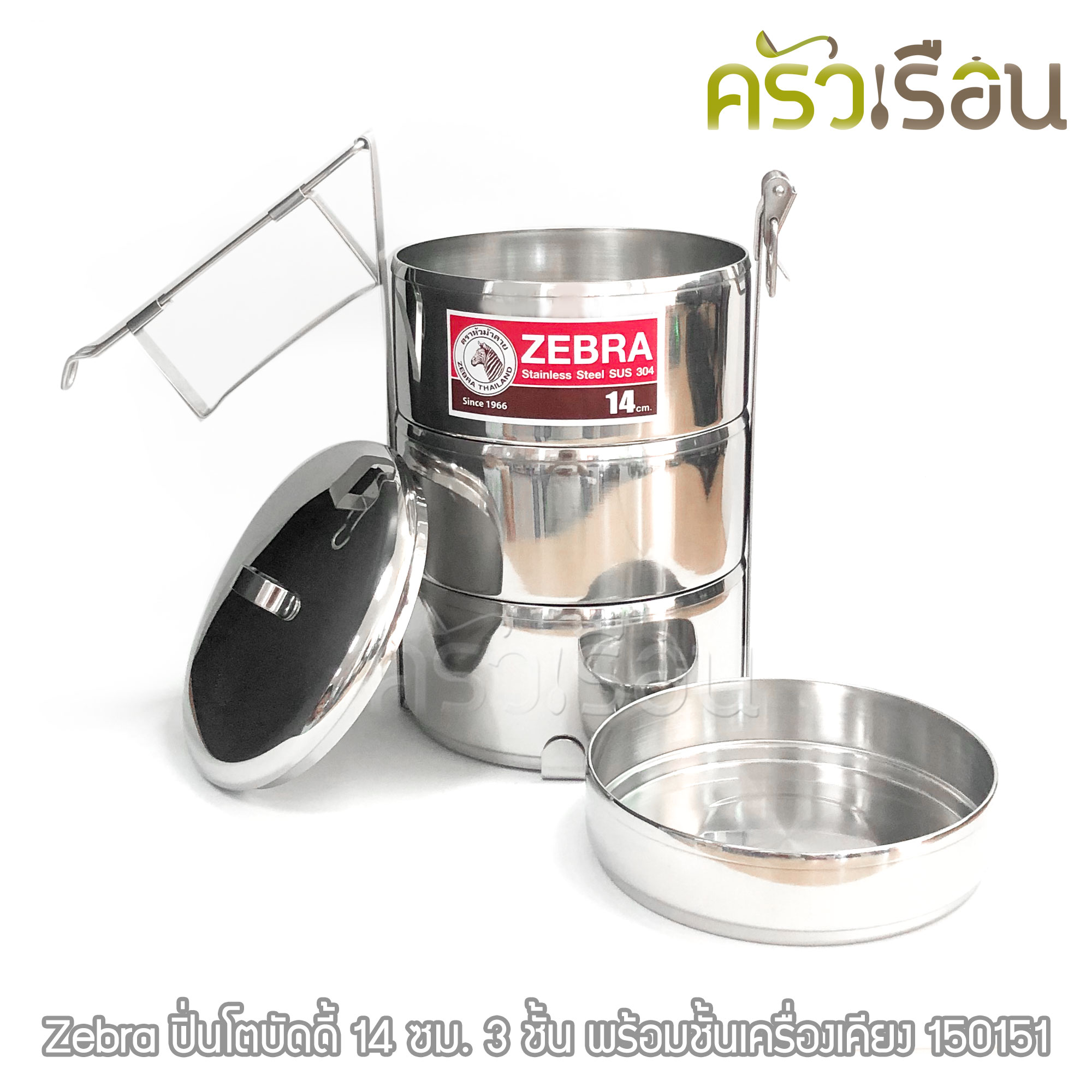 ZEBRA Food Carrier, Buddy, Ø 14 cm. 3 tiers, with free half-level 150151