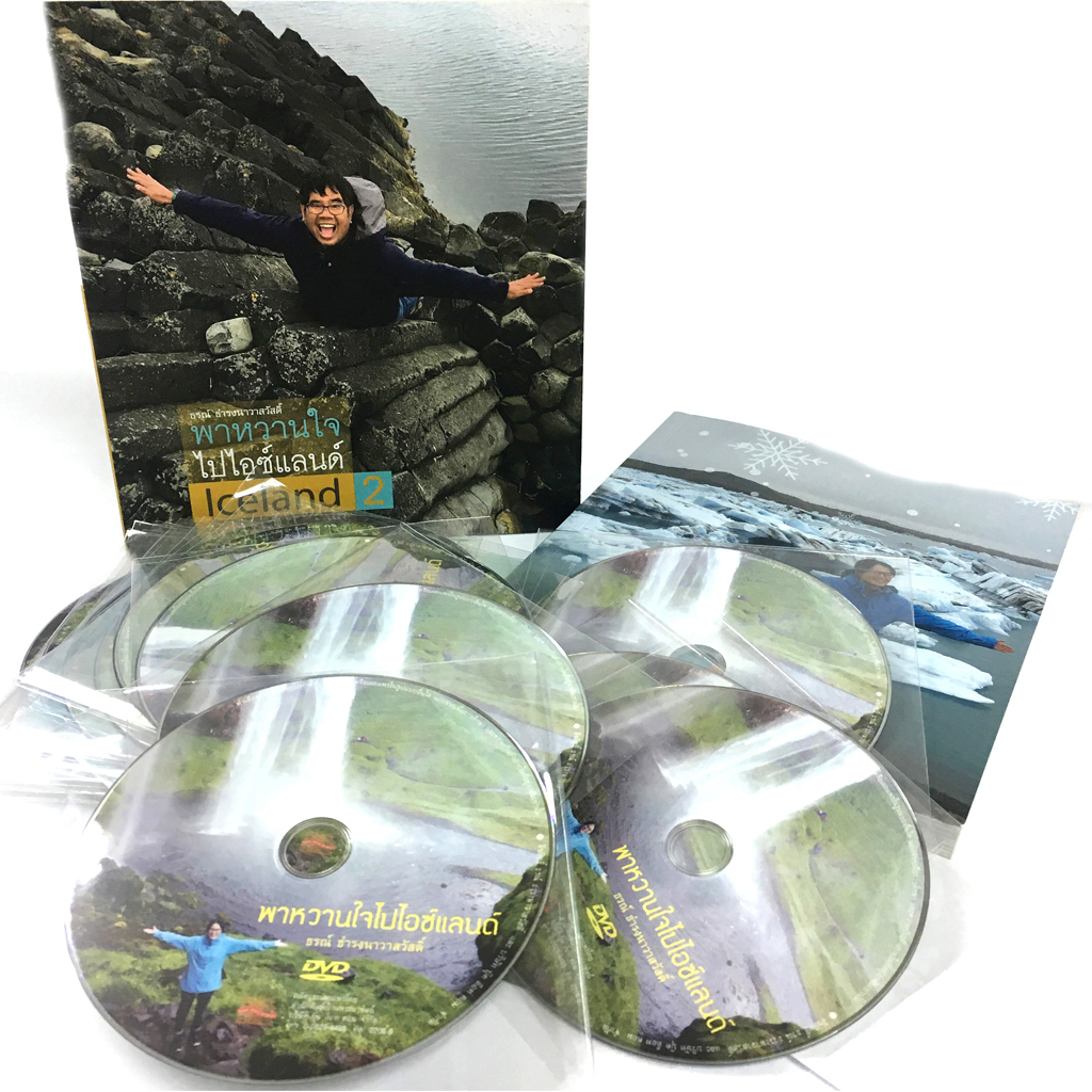 ชุด พาหวานใจไปไอซ์แลนด์ พร้อม DVD