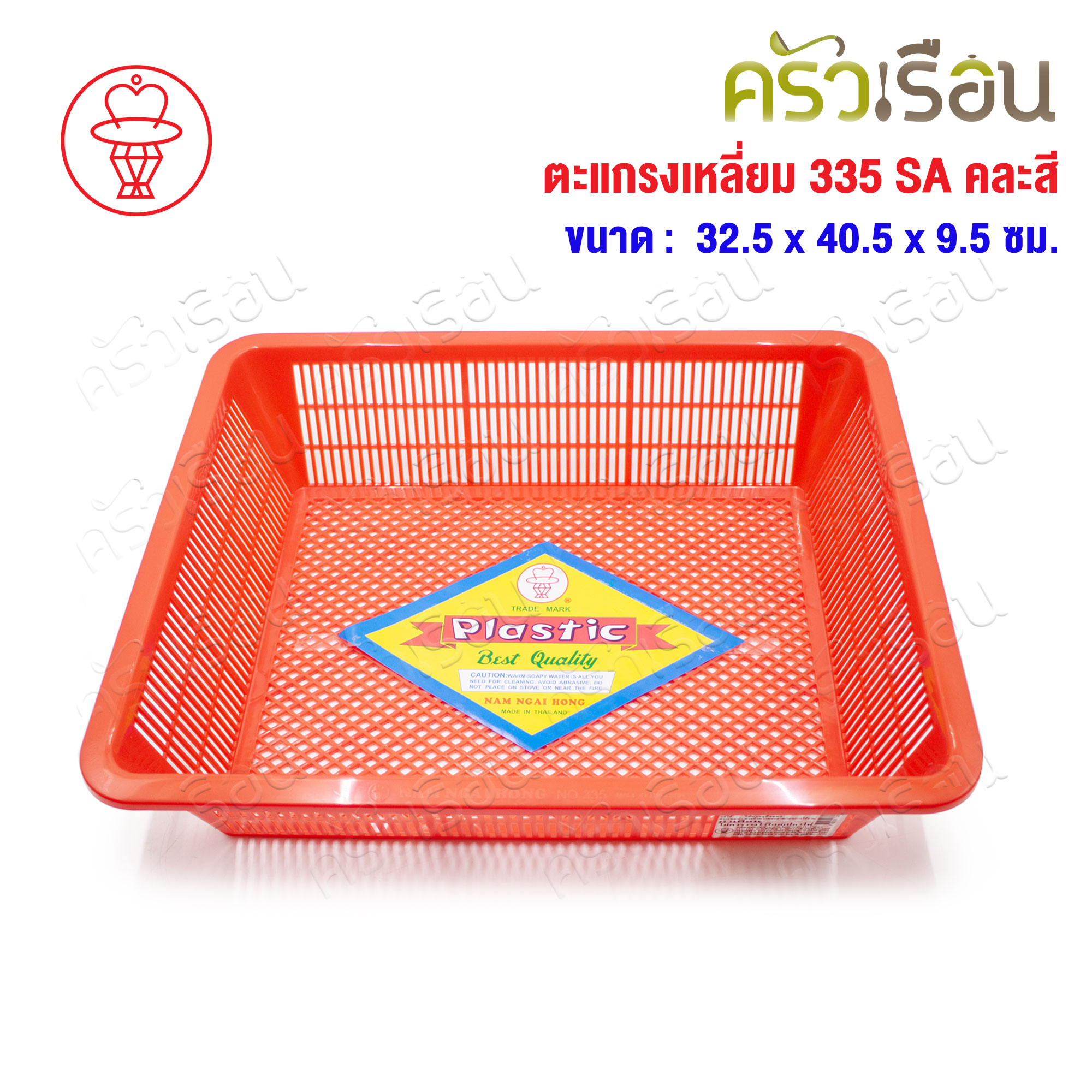 Nam Ngai Hong square plastic basket 32.5 x 40.5 x 9.5 cm. #335 SA [random colors, price per piece] basket brand, basket, basket