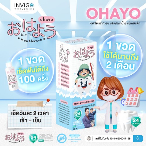ohayo โอฮาโย 6