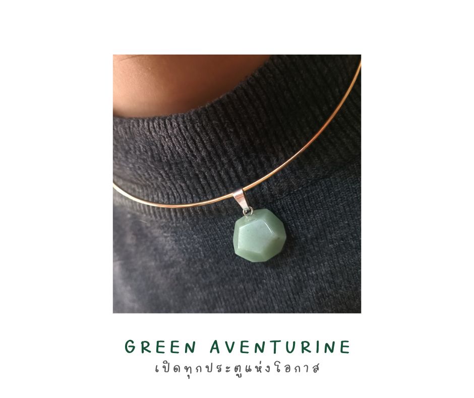 สร้อยChoker พร้อมจี้ Green Aventurine Choker Necklace (ความรุ่งเรือง และโชคลาภ)
