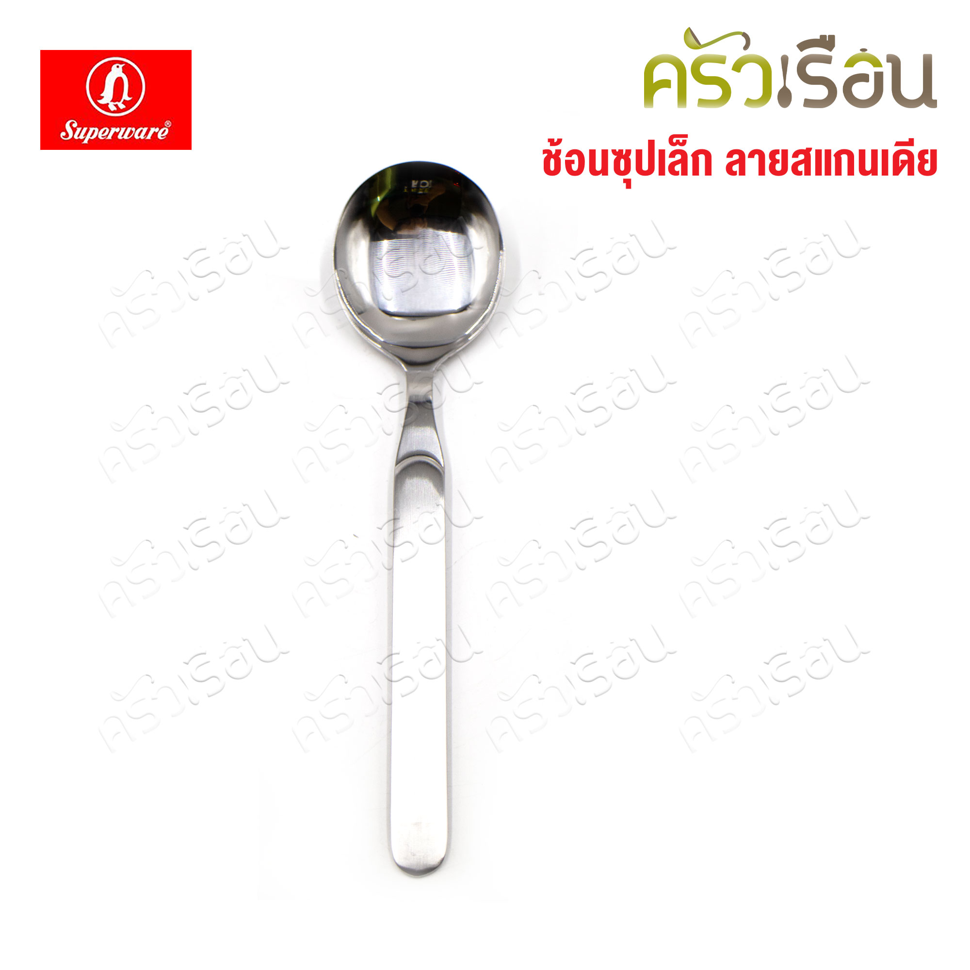 Penguin ช้อนซุปเล็ก สแกนเดีย กว้าง 4.5 ซม. ยาว 18.5 ซม.
