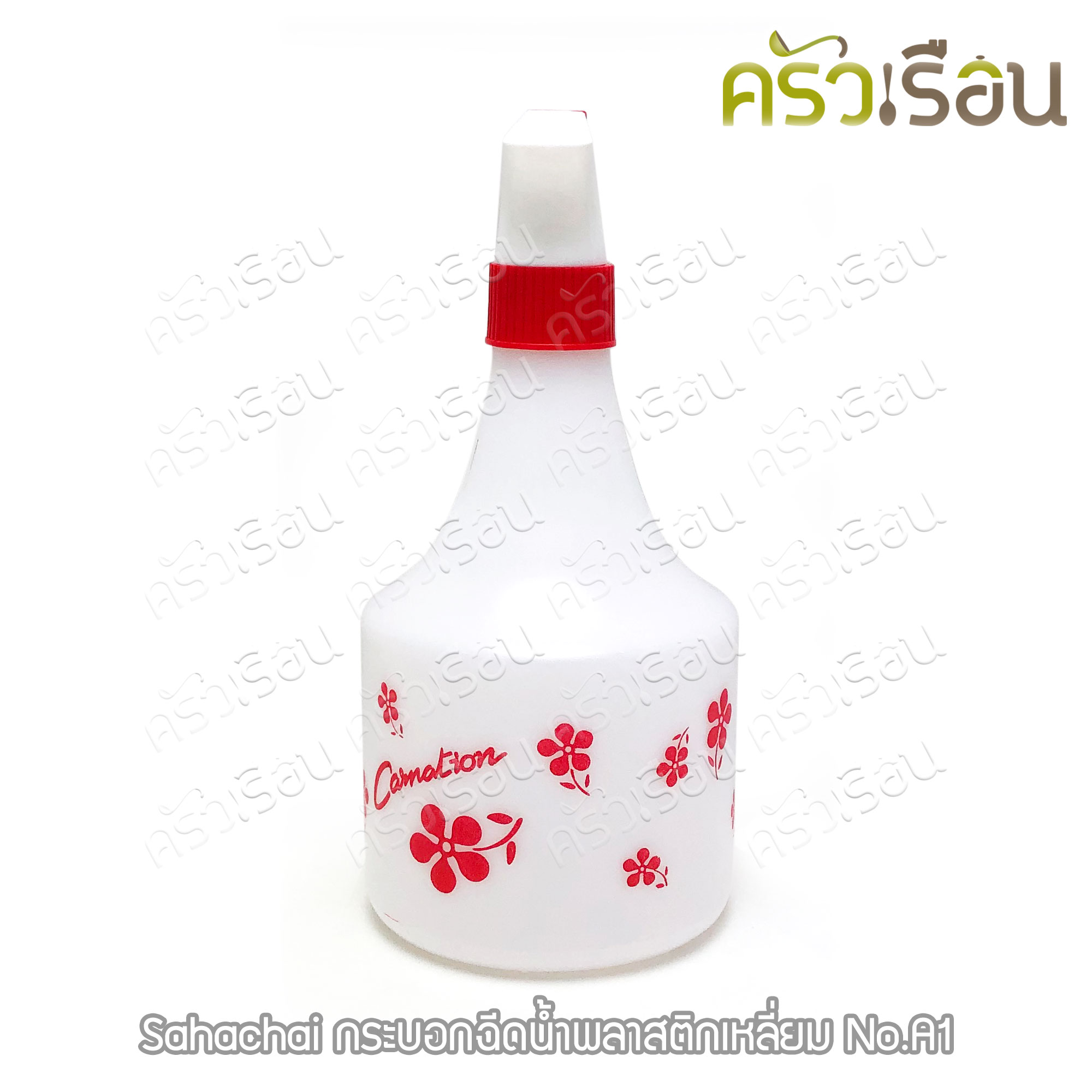 Sahachai กระบอกฉีดน้ำ พลาสติก คละสี A-1 ความจุ 500 ml. สหชัย ฟ็อกกี้