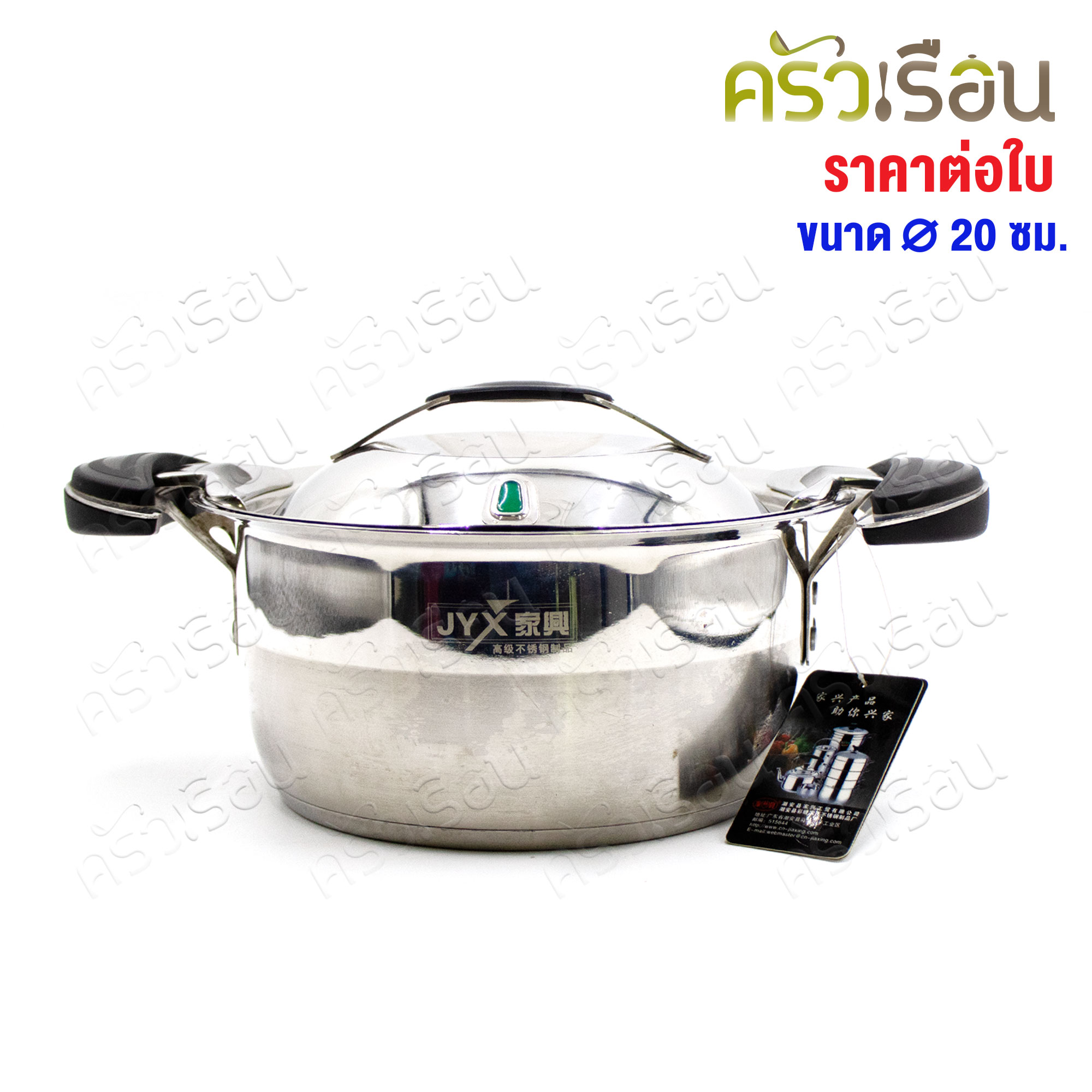 JYX หม้อสองหู หม้อหุงต้ม สเตนเลส 20 ซม. สเตนเลสหนา