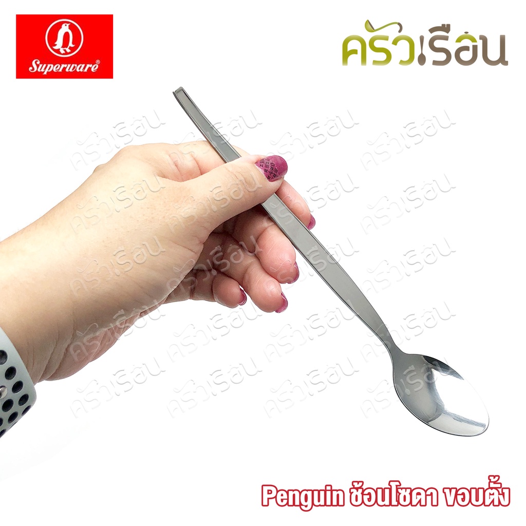 Penguin ช้อนโซดา สเตนเลส ลาย ขอบตั้ง 19 x 2.9 ซม. ตรานกเพนกวิ้น ช้อนชงกาแฟ ช้อนค็อกเทล ช้อนคนด้ามยาว