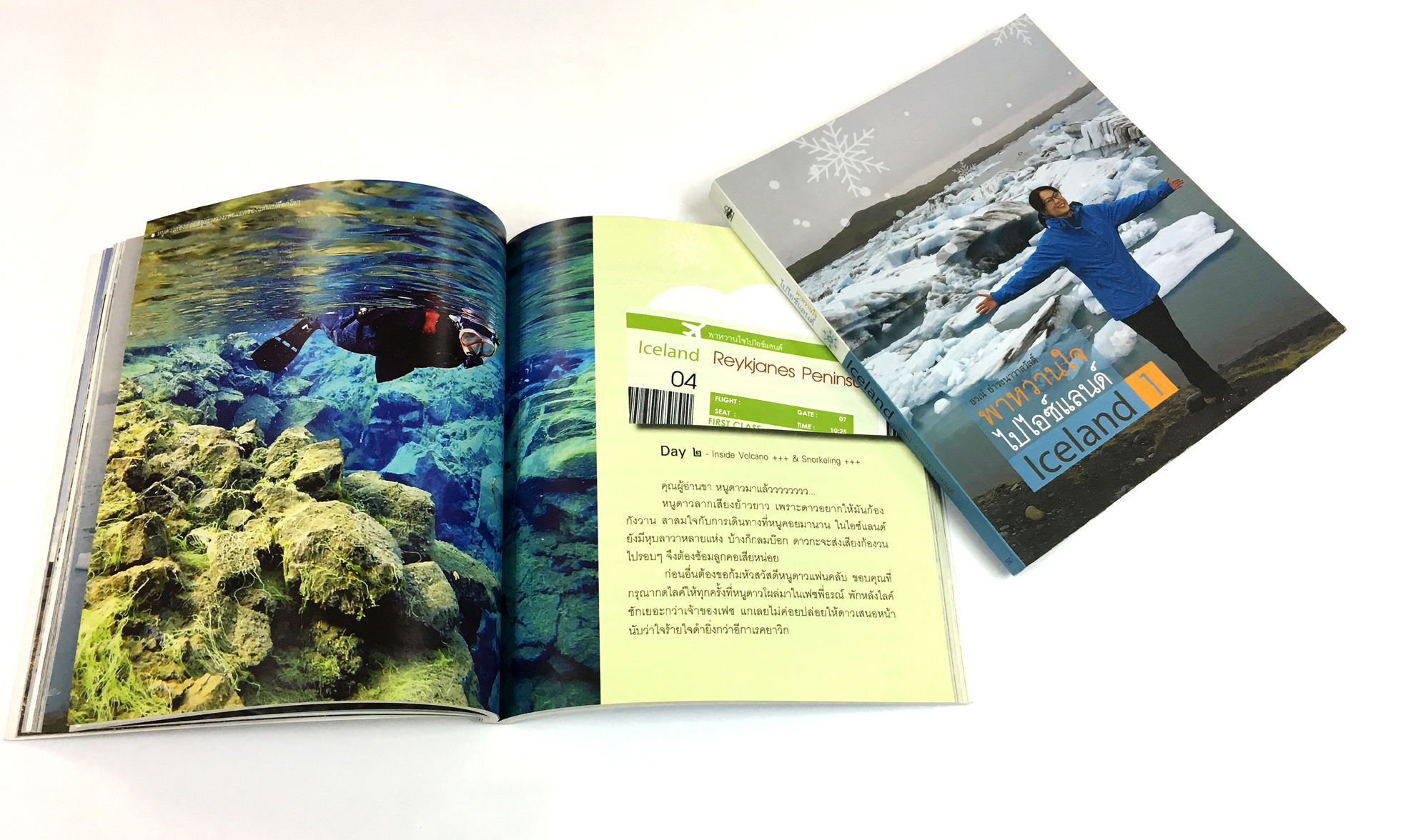 พาหวานใจไปไอซ์แลนด์