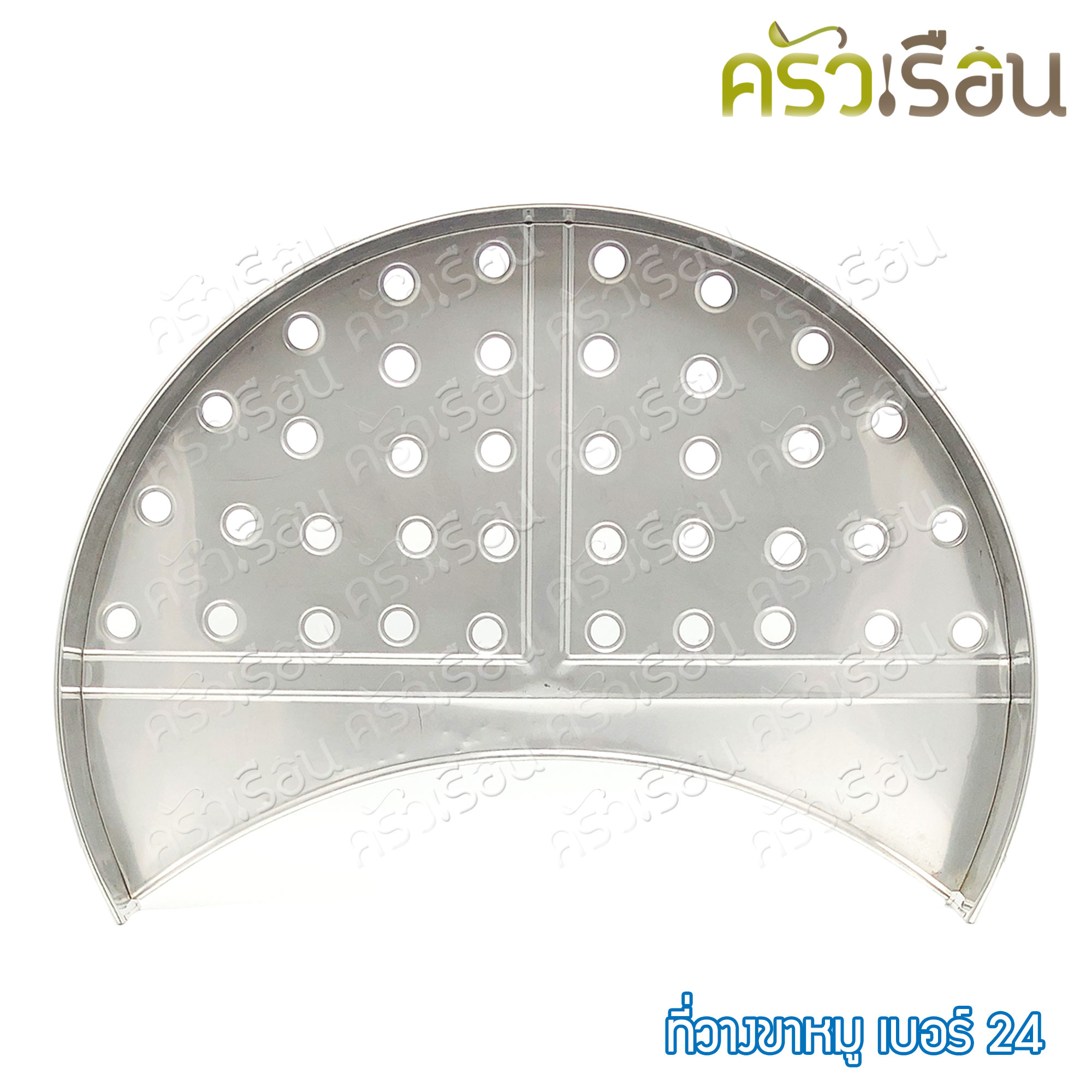 HORSE BRAND ที่วางขาหมู / ตะแกรงรองขาหมู เบอร์ 24 ตราม้า ราคาต่อชิ้น ขาหมู เบอร์ 24 - 62 ซม.