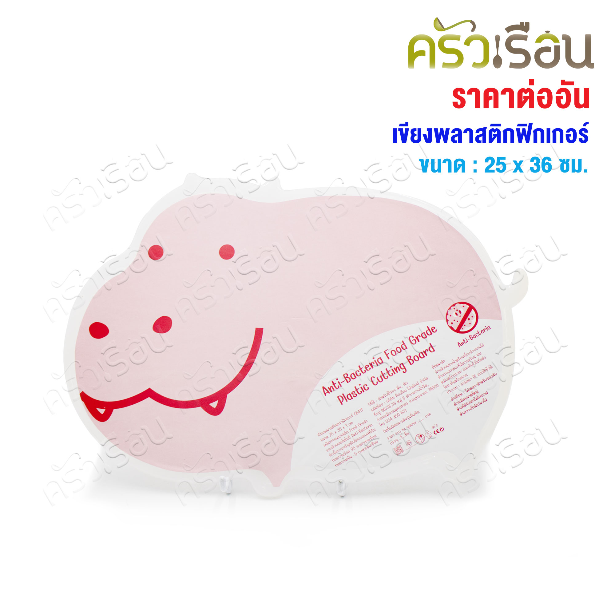 Figures plastic cutting board hippo 24x34x1 cm. [2 colors to choose from] [Price per piece]