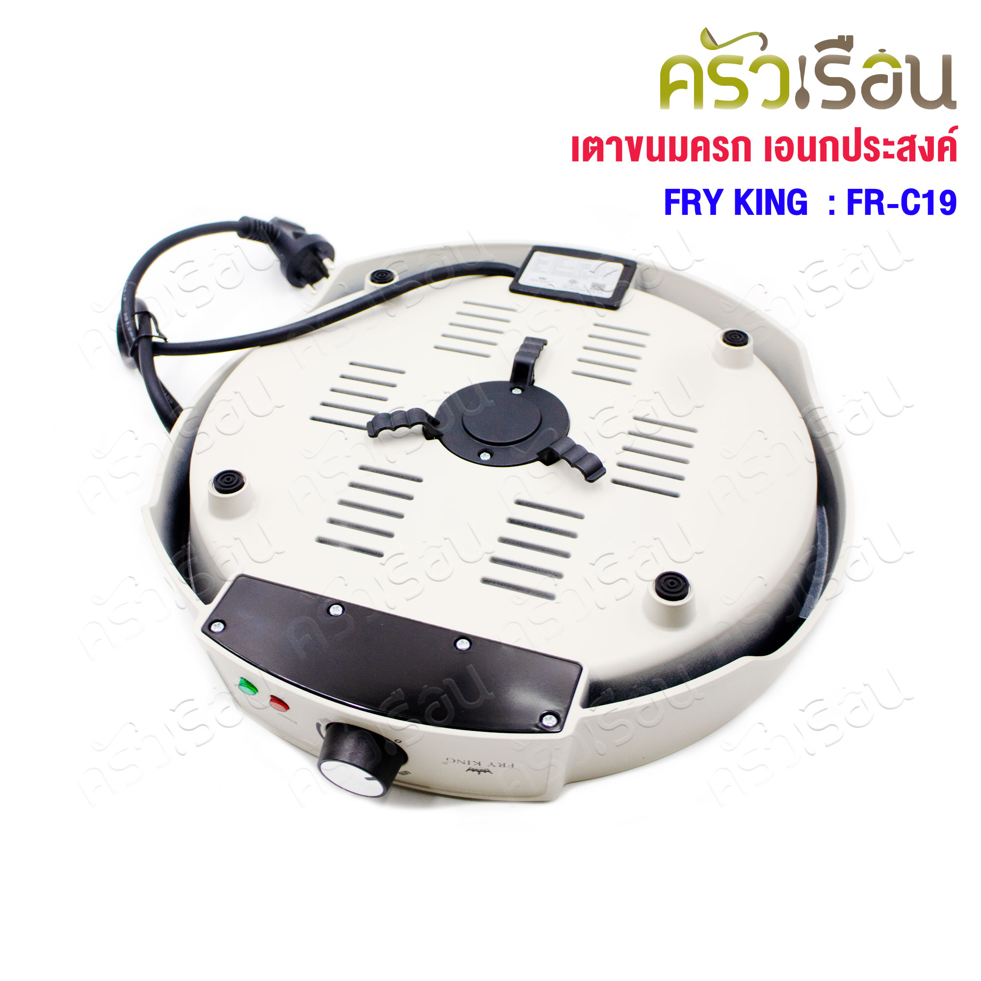 FRY KING เตาขนมครก FR-C19 เตาไฟฟ้าอเนกประสงค์ ขนมครกสิงคโปร์ ขนมครก ขนมไข่ ห่อหมก และทาโกยากิ