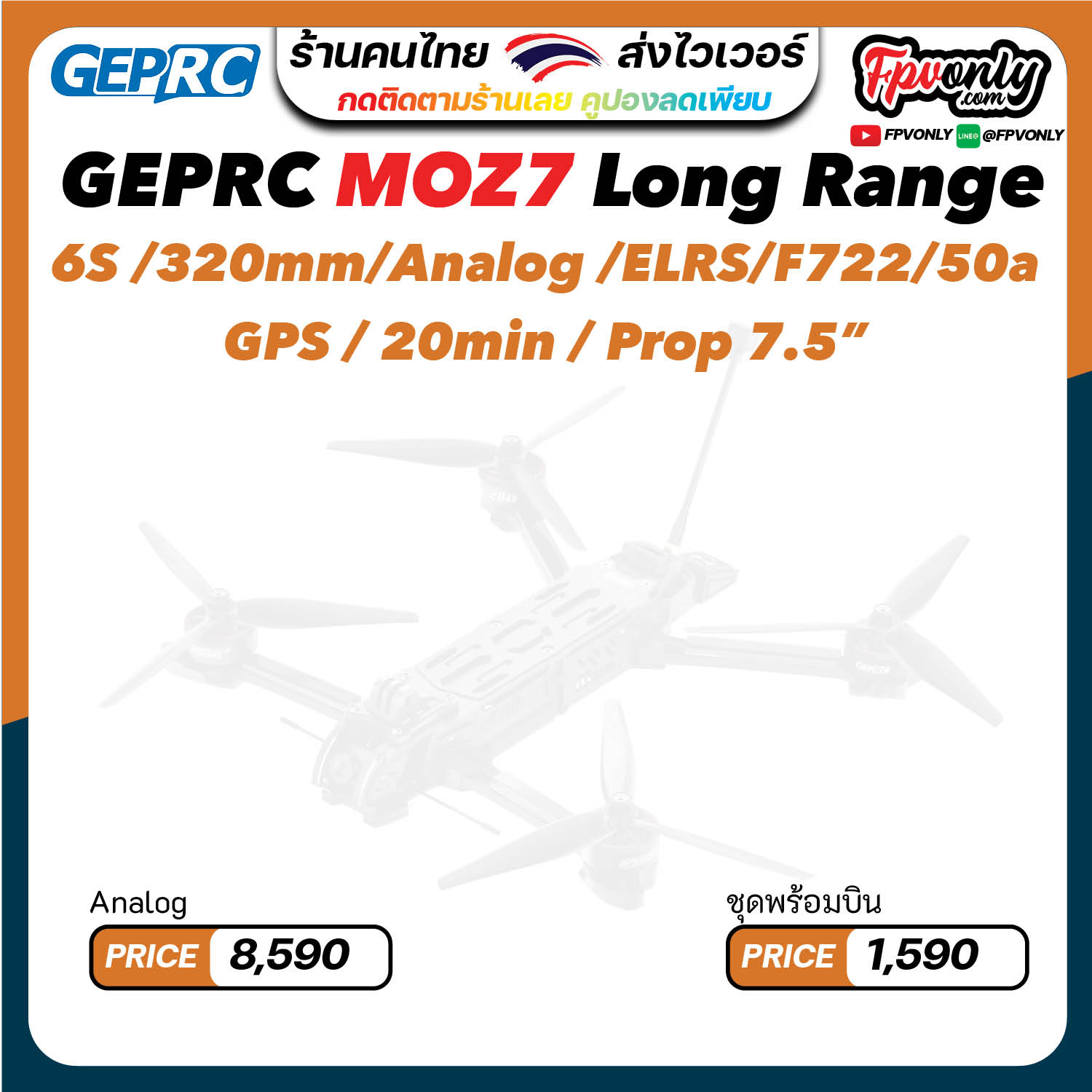[A70-1] GEPRC MOZ7 Analog Long Range เครื่องบิน ของเล่น บังคับวิทยุ