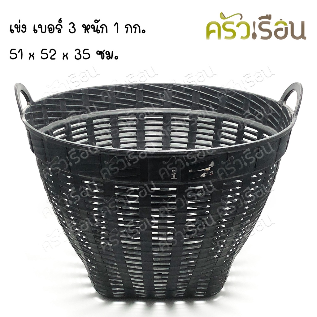 TCP เข่ง พลาสติก เข่ง เบอร์ 3 กว้าง 52 ซม. สูง 35 ซม. เข่งผลไม้ เข่งกลม เข่งทุเรียน