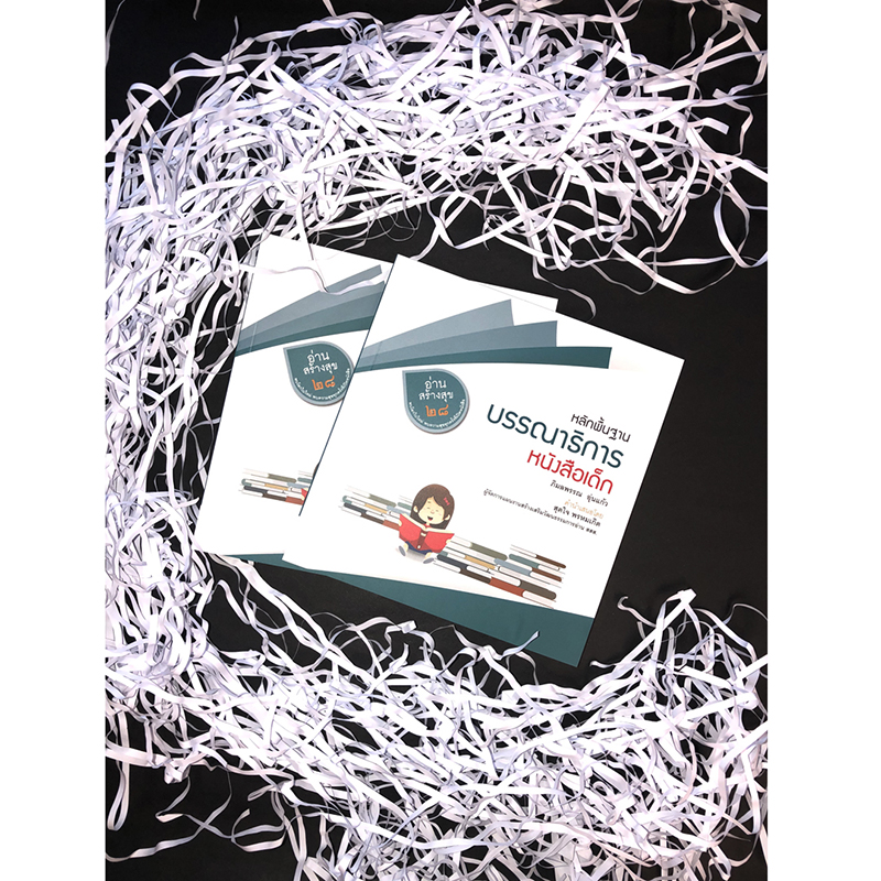 หลักพื้นฐานบรรณาธิการหนังสือเด็ก