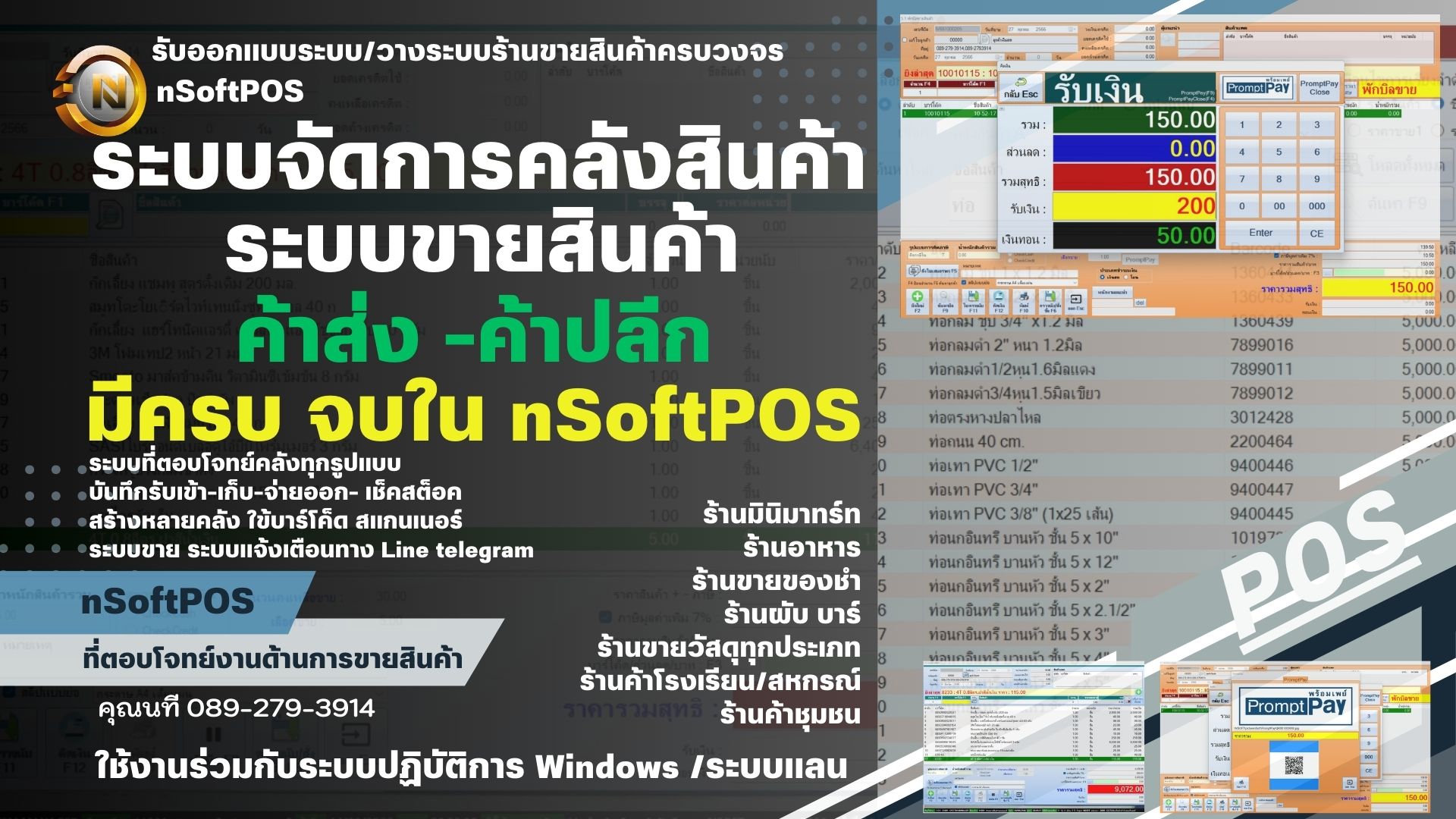 ระบบร้านขายสินค้า ร้านอุปกรณ์การเกษตร ร้านขายอุปกรณ์ก่อสร้าง ร้านขายของชำ ร้านค้าทั่วไป ร้านอิฐปูนทราบ วัสดุการเกษตร วัสดุก่อสร้าง อื่นๆ