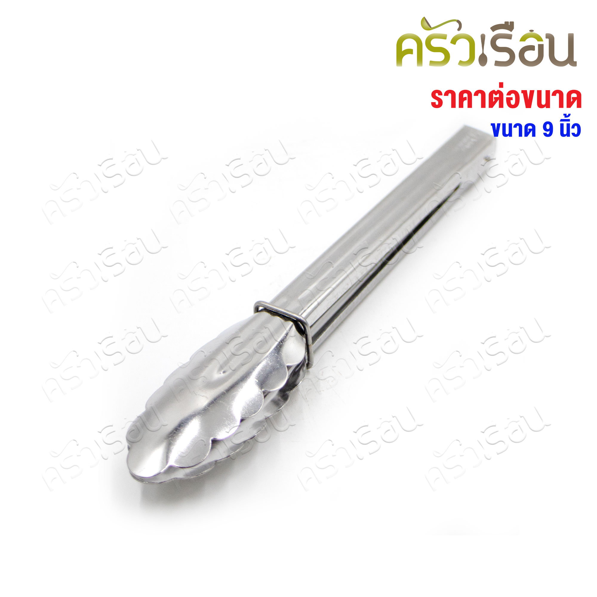 Twin Ray คีบเค้ก / คีบอาหาร / ที่คีบ คีบใบไม้ 9 นิ้ว #331 twinray