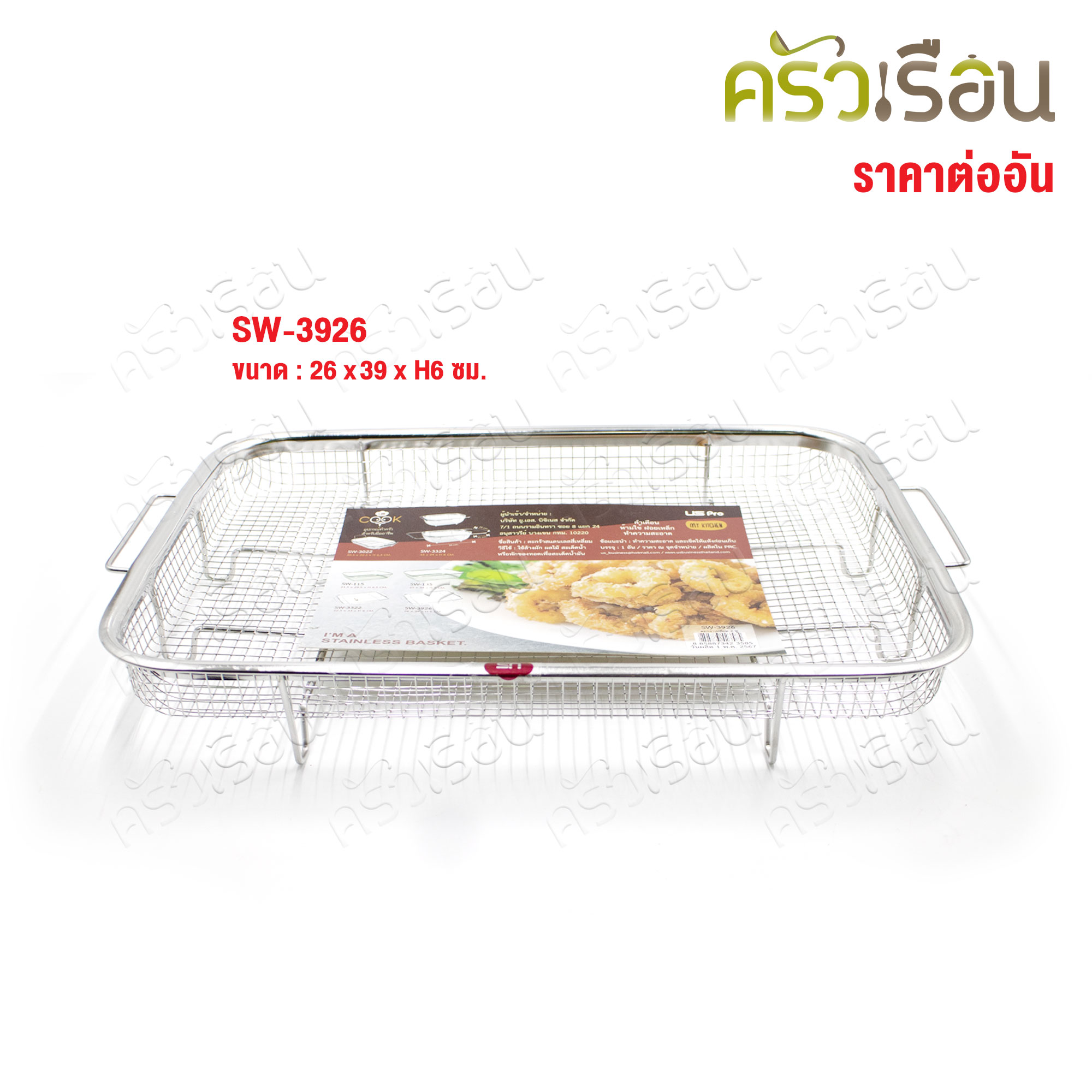 US ตะแกรง เหลี่ยม สเตนเลส สองหู มีขา [ ราคาต่ออัน ] รุ่น SW ตะกร้ากรองน้ำมัน