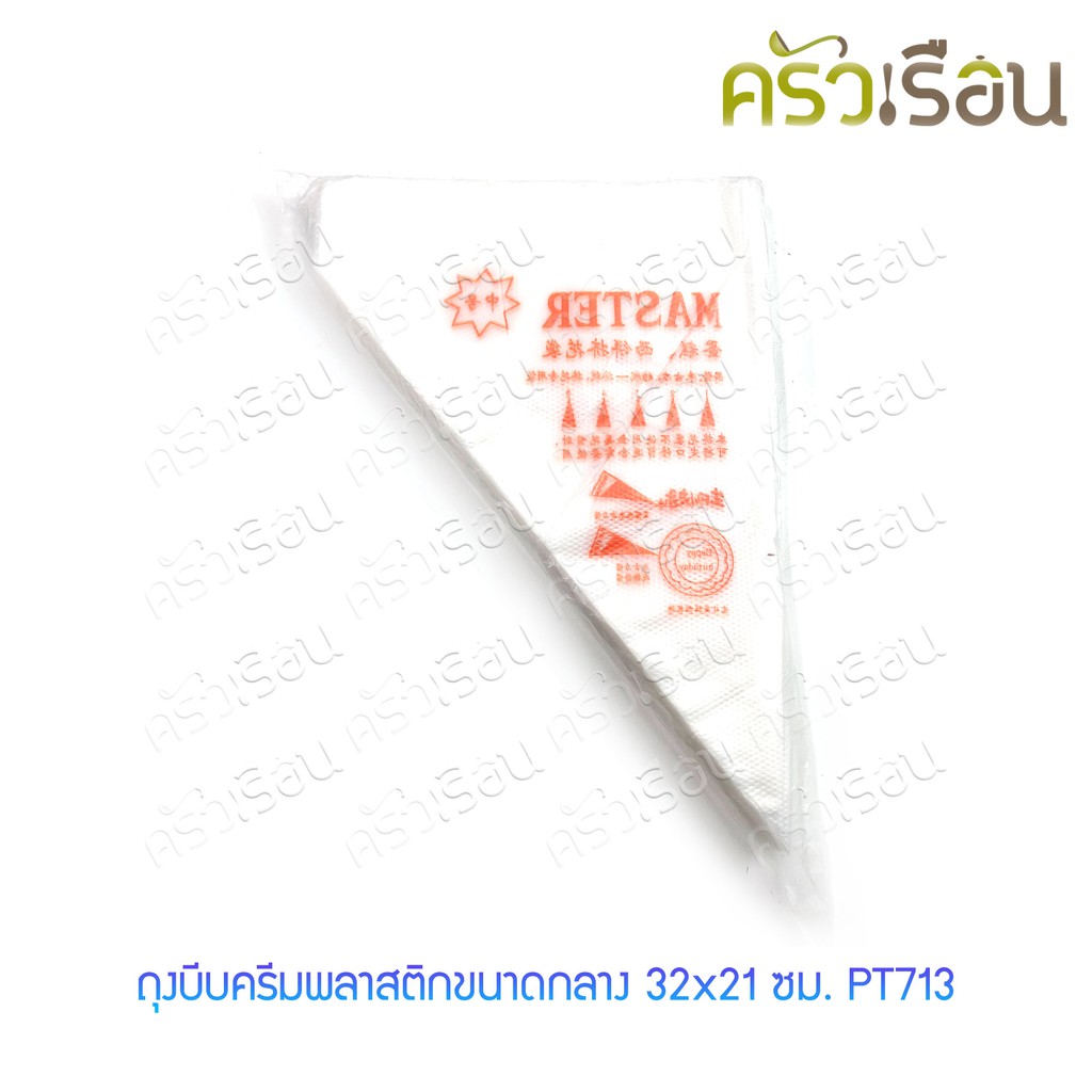 M-WELL ถุงบีบครีม พลาสติก ขนาดกลาง 32x21 ซม. PT713 (แพค 100 ใบ) ถุงบีบ ถุงบีบครีมเค้ก ถุงบีบเค้ก ถุงบีบพลาสติกแบบใช้แล้วทิ้ง ถุงบีบครีม