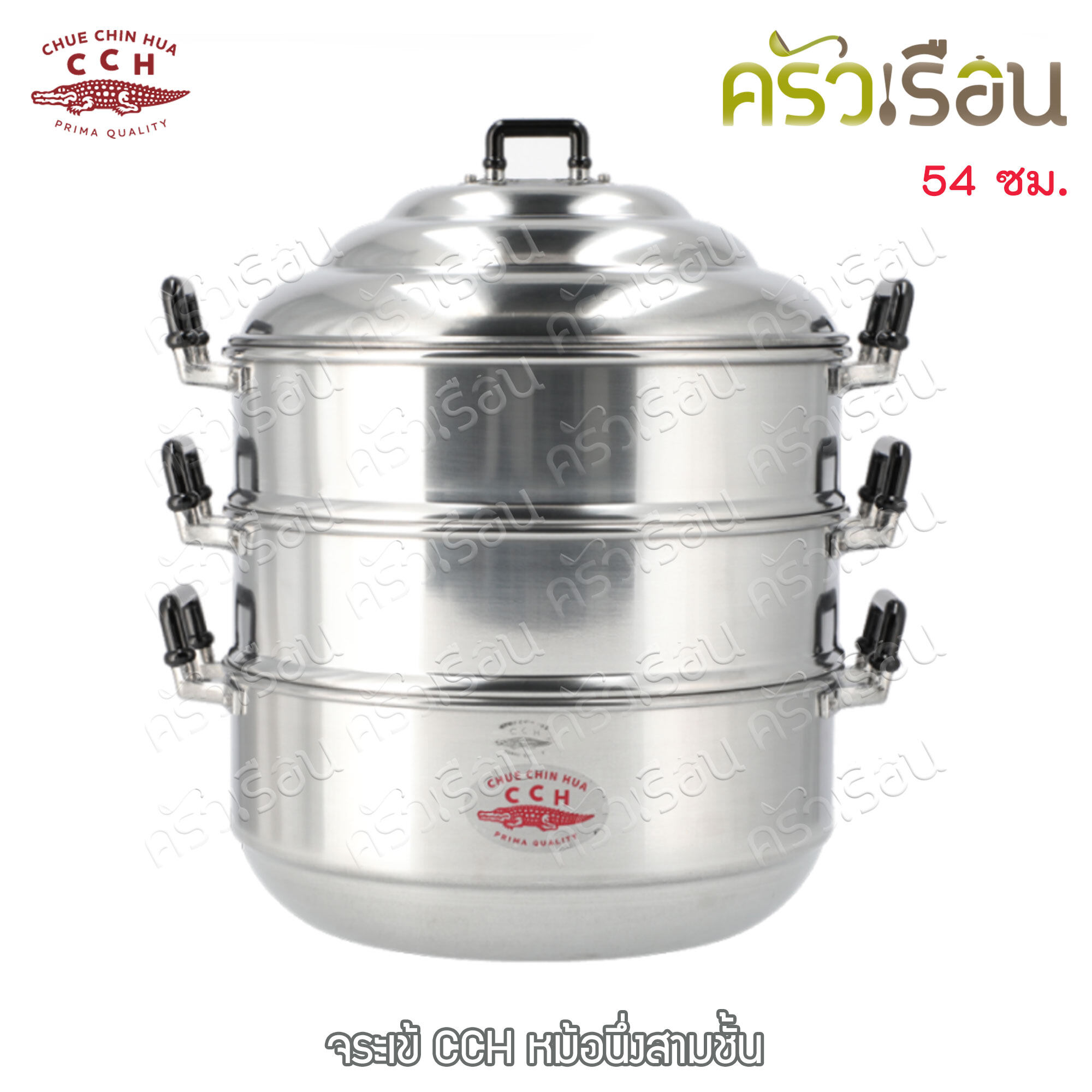 จระเข้ หม้อนึ่ง (ซึ้ง) 54 ซม.Chinese Steam Pot ตราจระเข้
