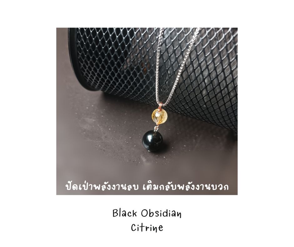 สร้อยจี้ หินแท้ Black Obsidian +Citrine Necklace (เสริมความมั่นคง กระตุ้นกระแสเงินสด)