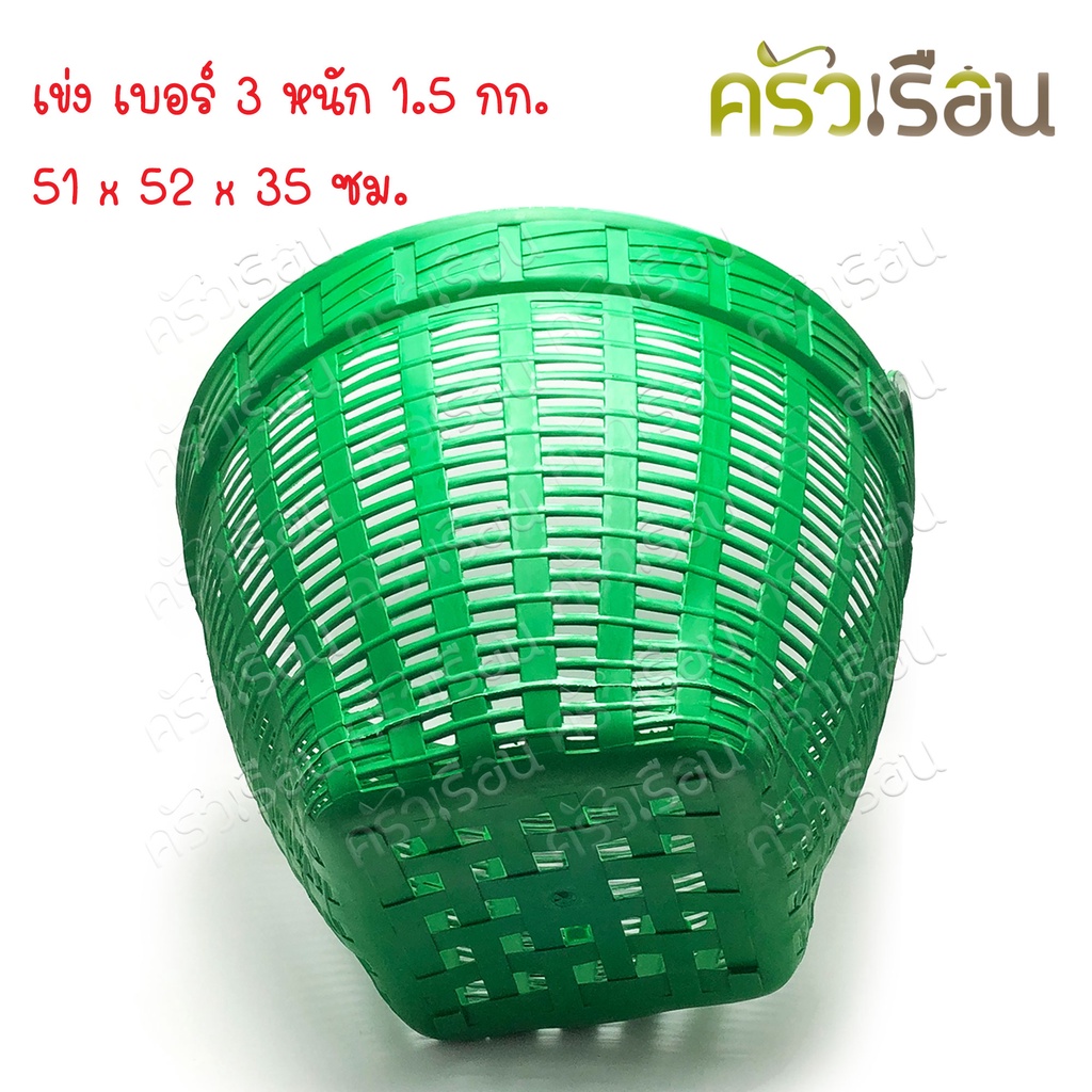 TCP เข่ง พลาสติก เข่ง เบอร์ 3 กว้าง 52 ซม. สูง 35 ซม. เข่งผลไม้ เข่งกลม เข่งทุเรียน