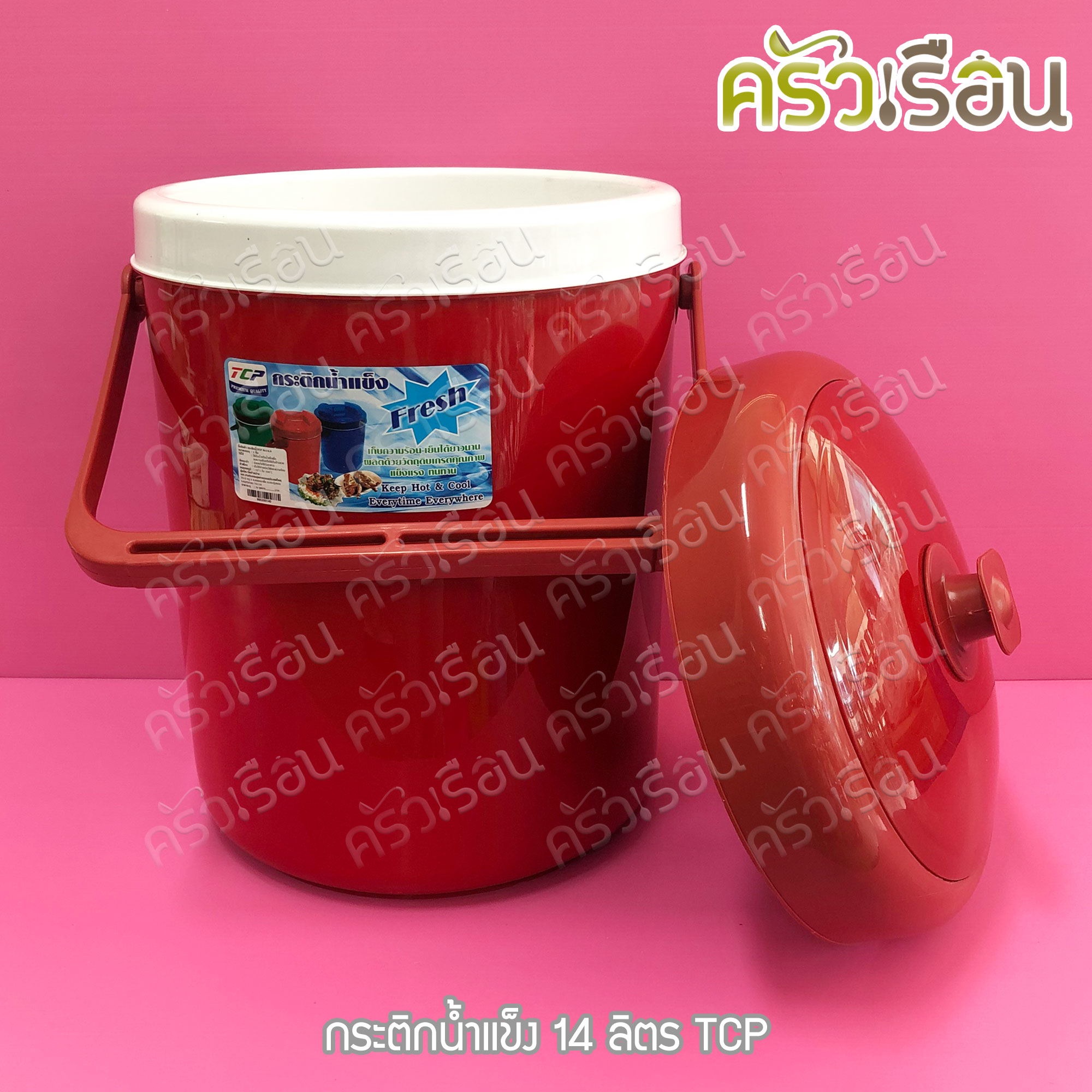 TCP กระติกน้ำแข็ง 14 ลิตร คละสี ตราทีซีพี เลือกสีไม่ได้