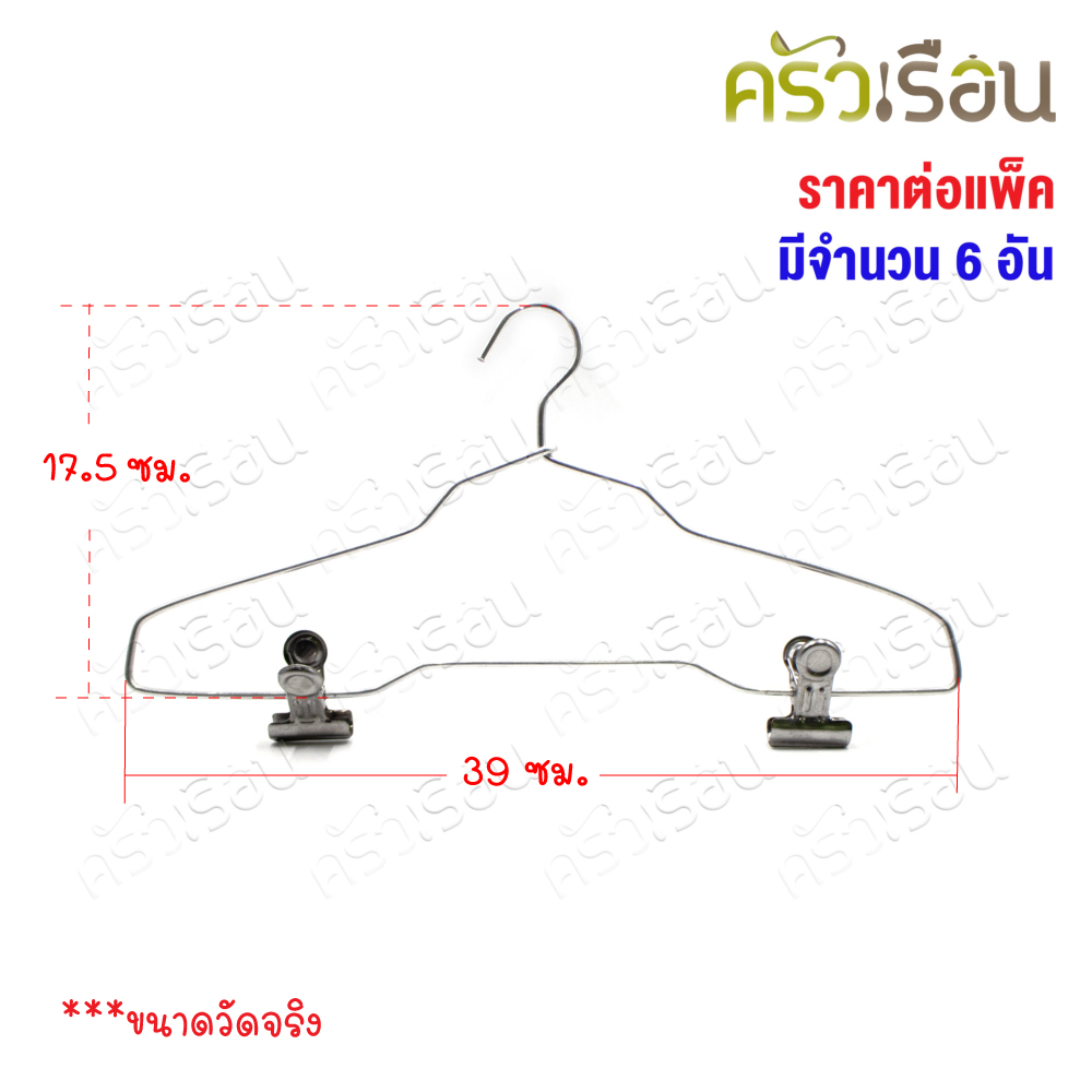 Aluminum clothes hanger with clips, pack of 6 [Price per pack] LUP999