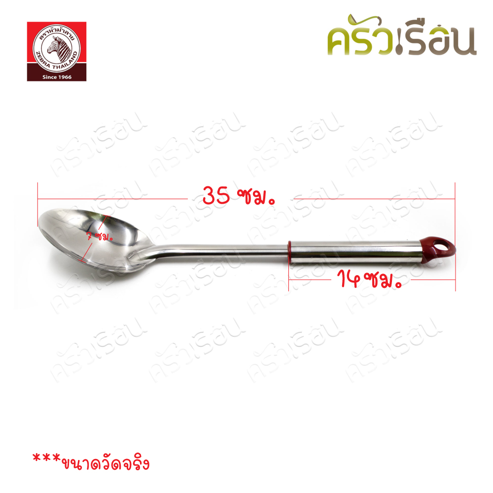 ZEBRA ทัพพี สเตนเลส 7 x 35 ซม. Image III ตราหัวม้าลาย 103124