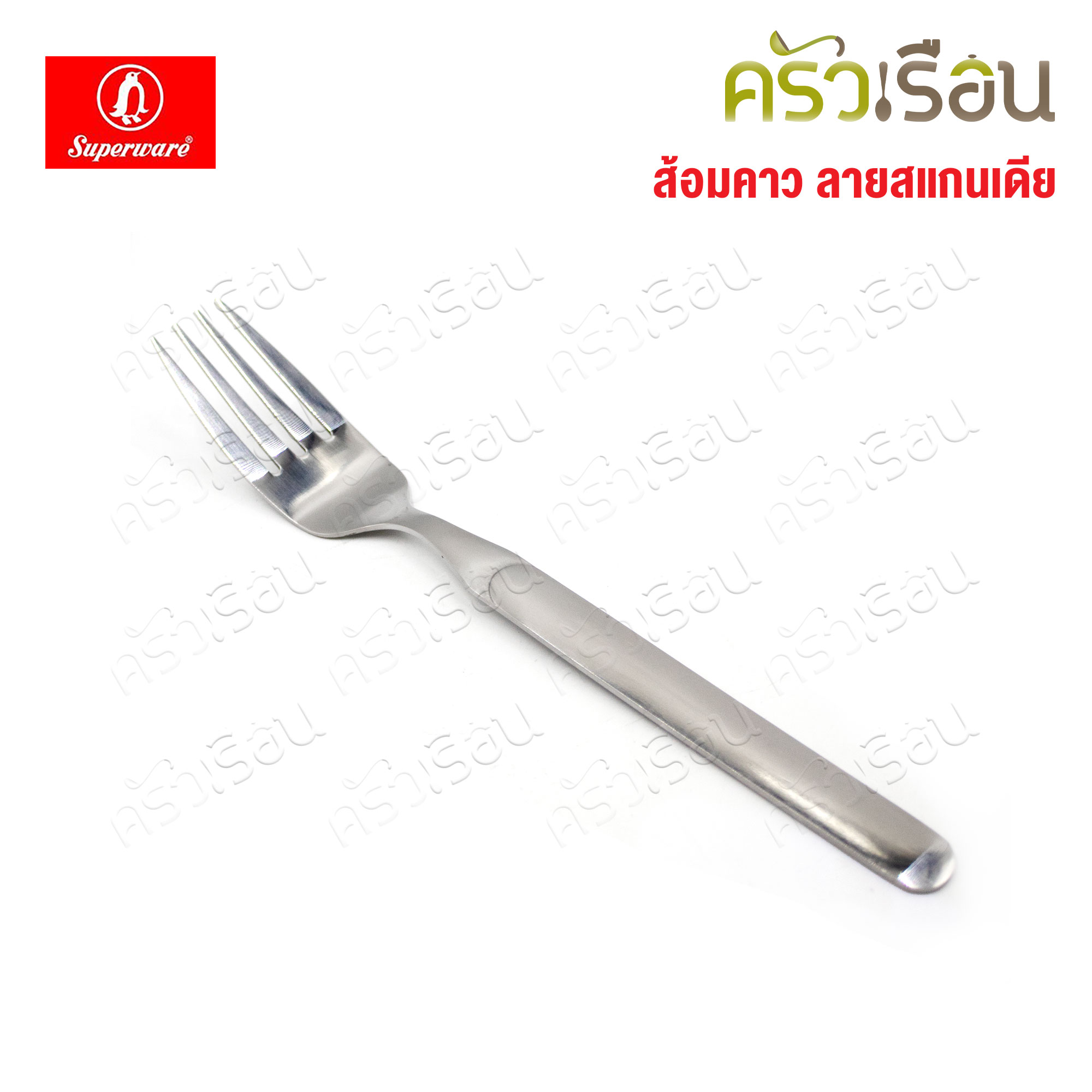 Penguin ส้อมคาว สแกนเดีย กว้าง 1.8 ซม. ยาว 19 ซม. ส้อมทานอาหาร ส้อมยาว