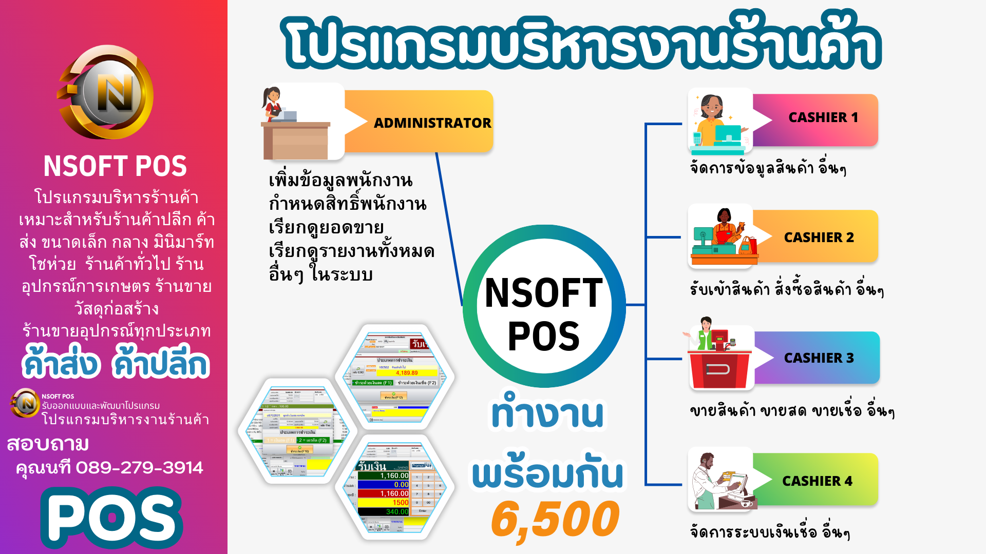 โปรแกรมขายสินค้า โปรแกรมขายหน้าร้าน โปรแกรมคิดเงิน