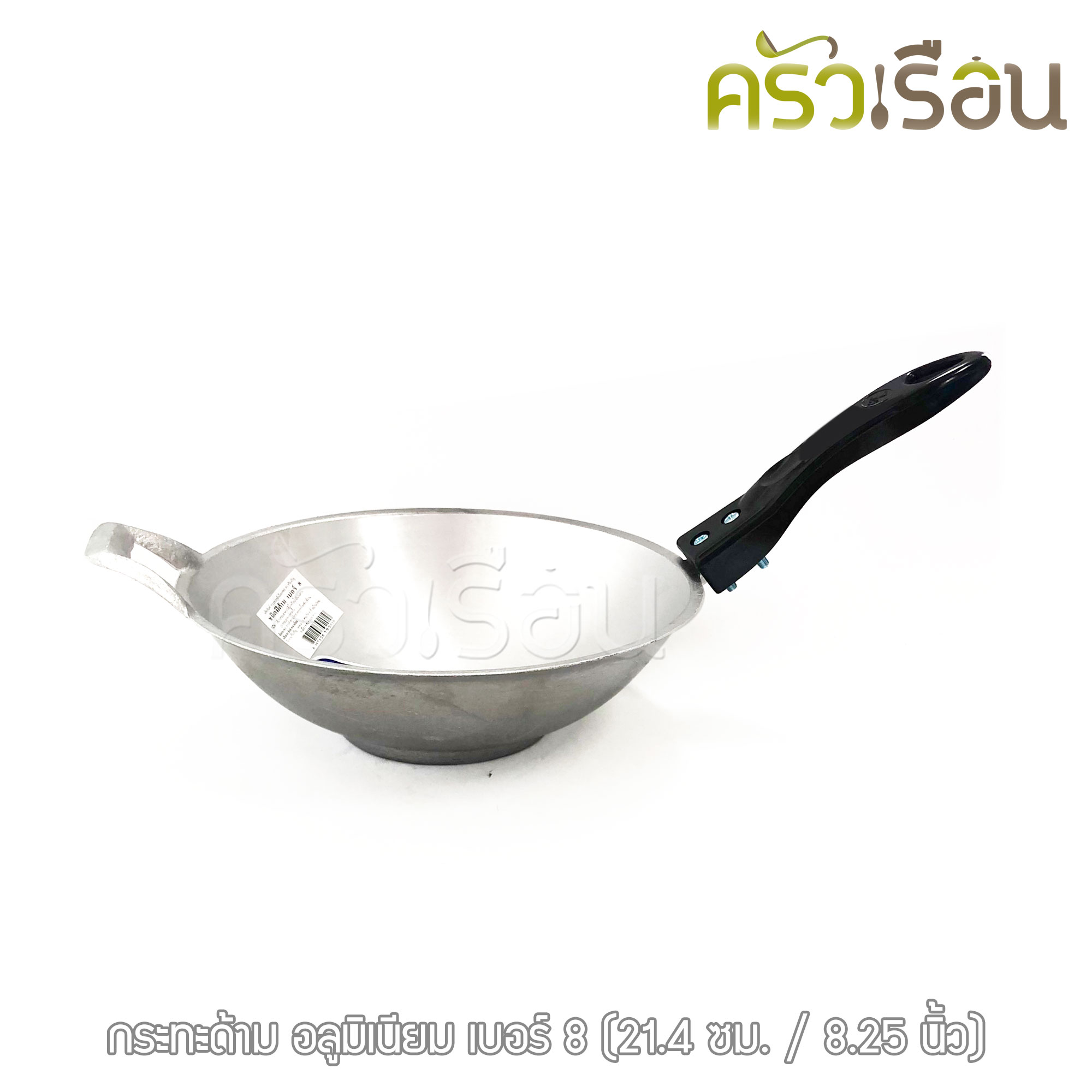 Kit Charoen กระทะทอดไข่ กระทะด้าม อลูมิเนียม เบอร์ 8 (8.2 นิ้ว) ด้ามจับและสติ๊กเกอร์จะต่างกันแล้วแต่ล็อตการผลิต ขนมฝักบัว