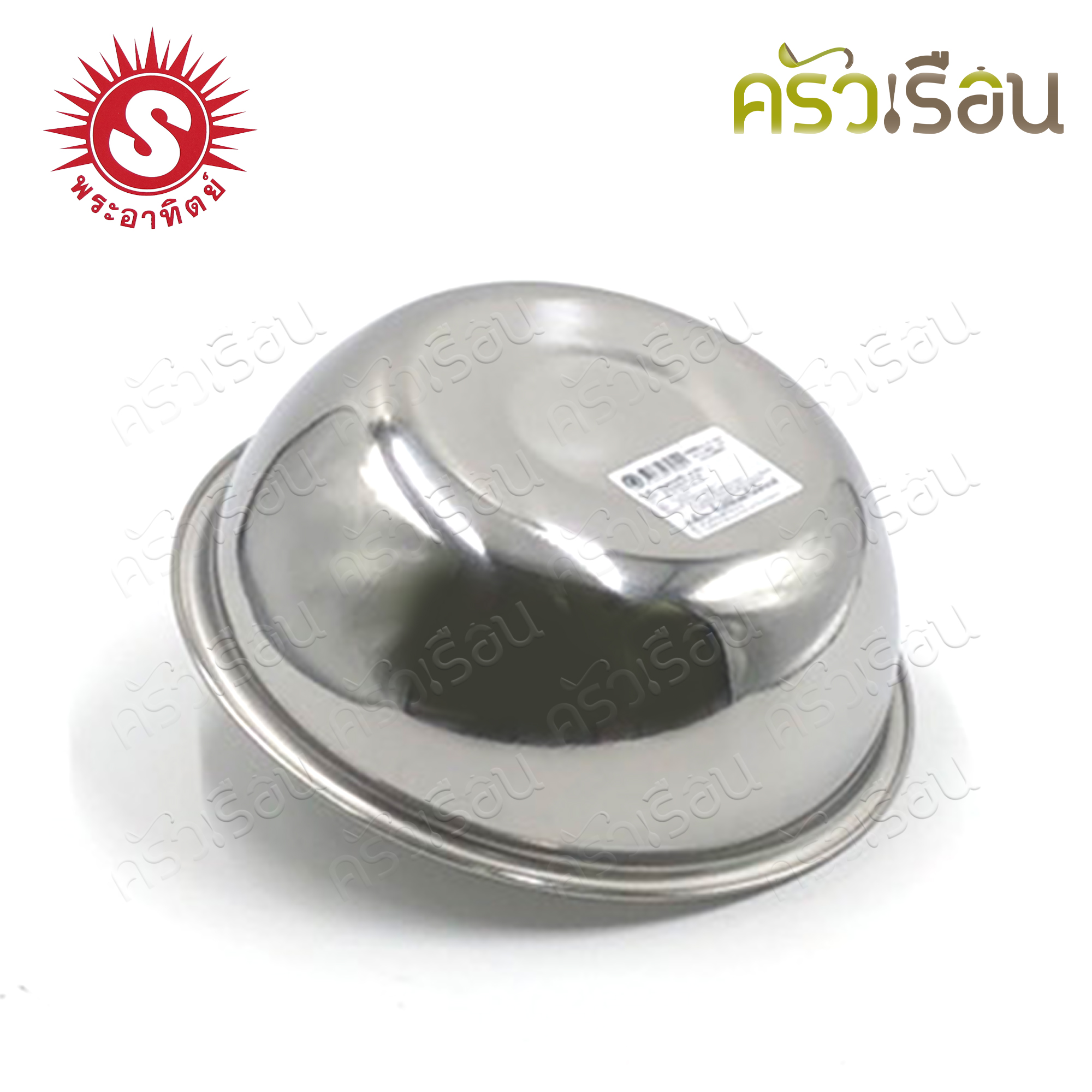 [ BUY 1 GET 1 FREE !!! ] SUN Mixing Bowl, sst 430, Ø 18 cm. height 7.5 cm. 335802