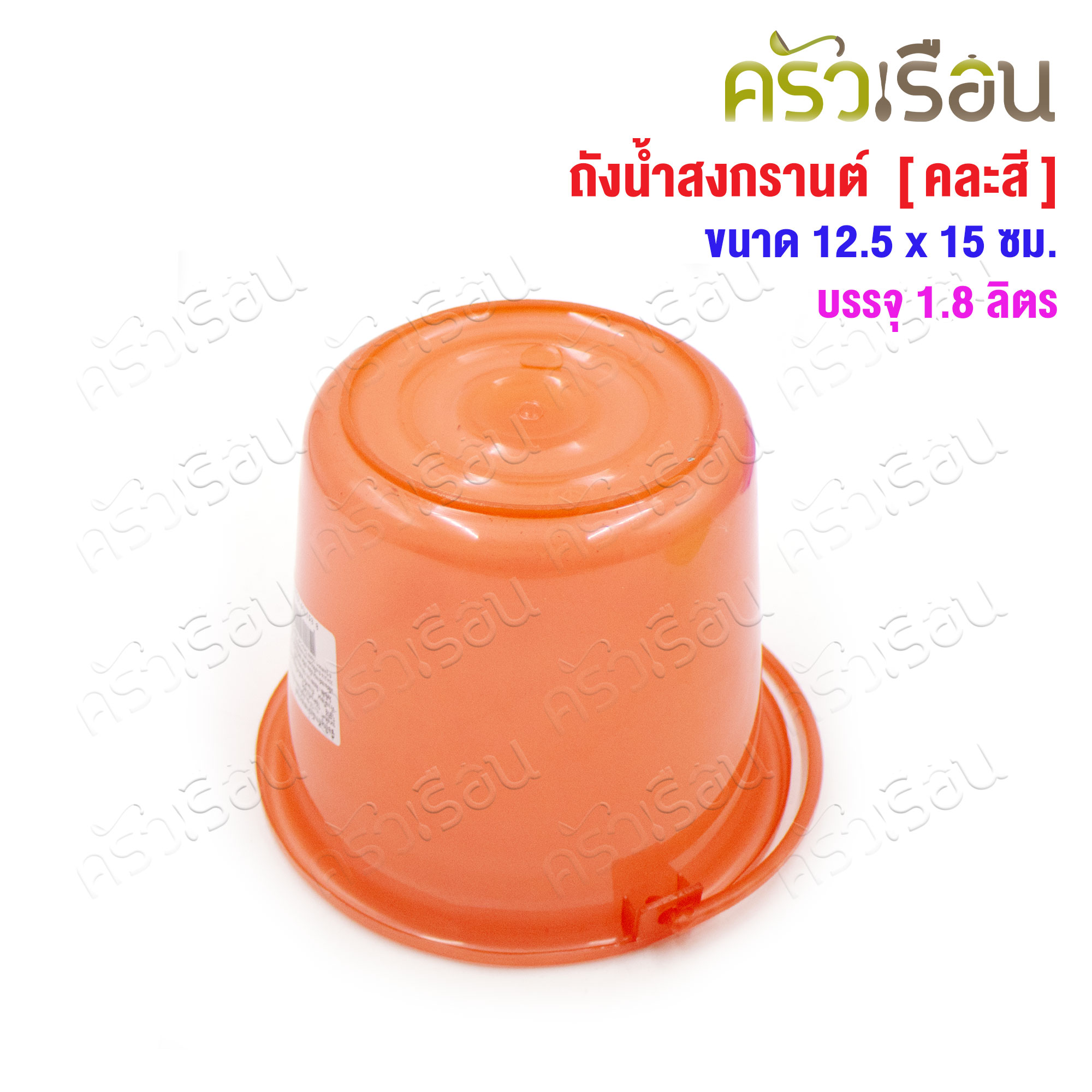 SAHACHAI ice bucket, plastic, 1.8 liters Ø 15 cm. H 12.5 cm. [mixed colors] #0.5