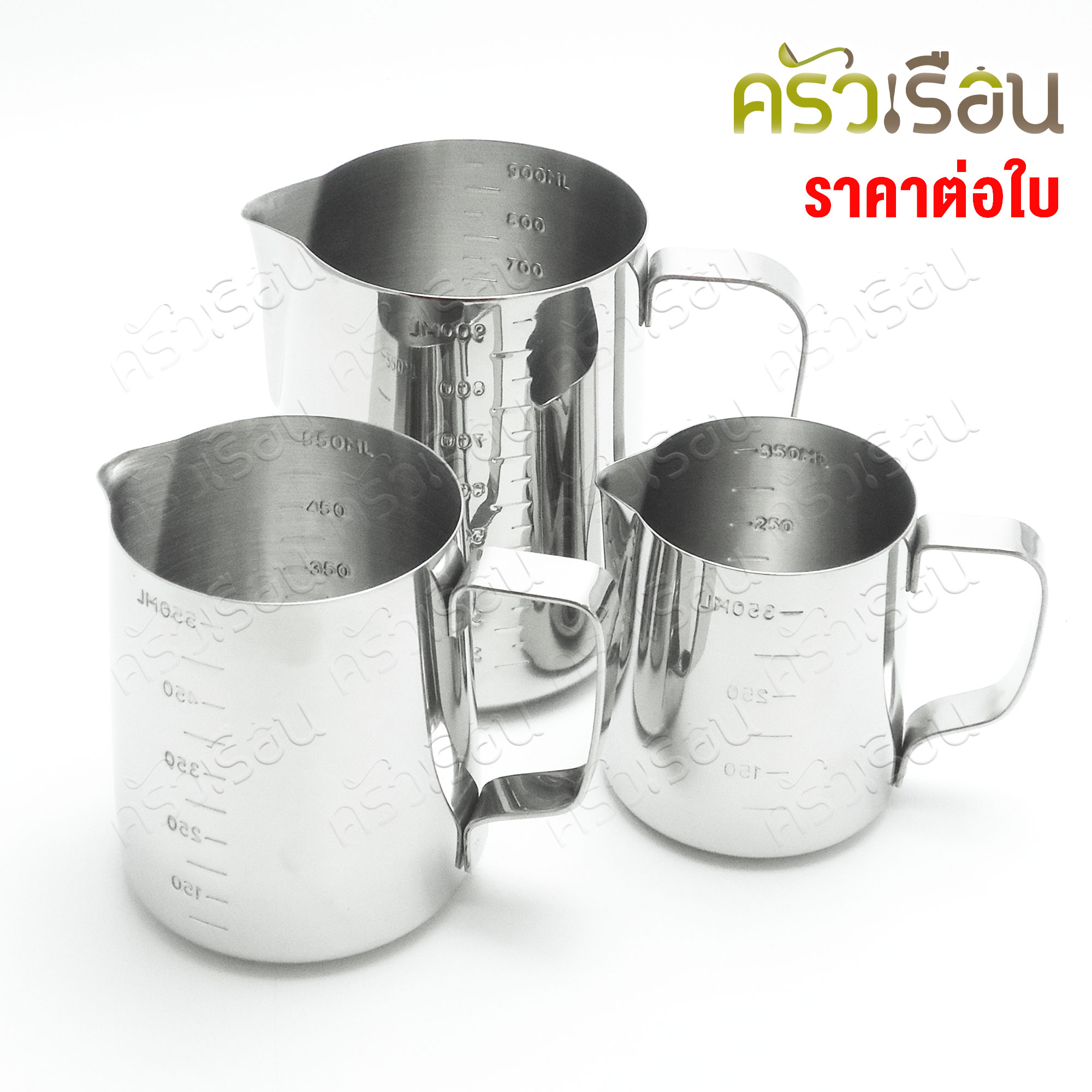 M-WELL โถนม สเตนเลส มีสเกล [ ราคาต่อใบ ] Pitcher เหยือกตีฟองนม พิชเชอร์ แก้วตวง ถ้วยตวง MP812 MP814 MP816