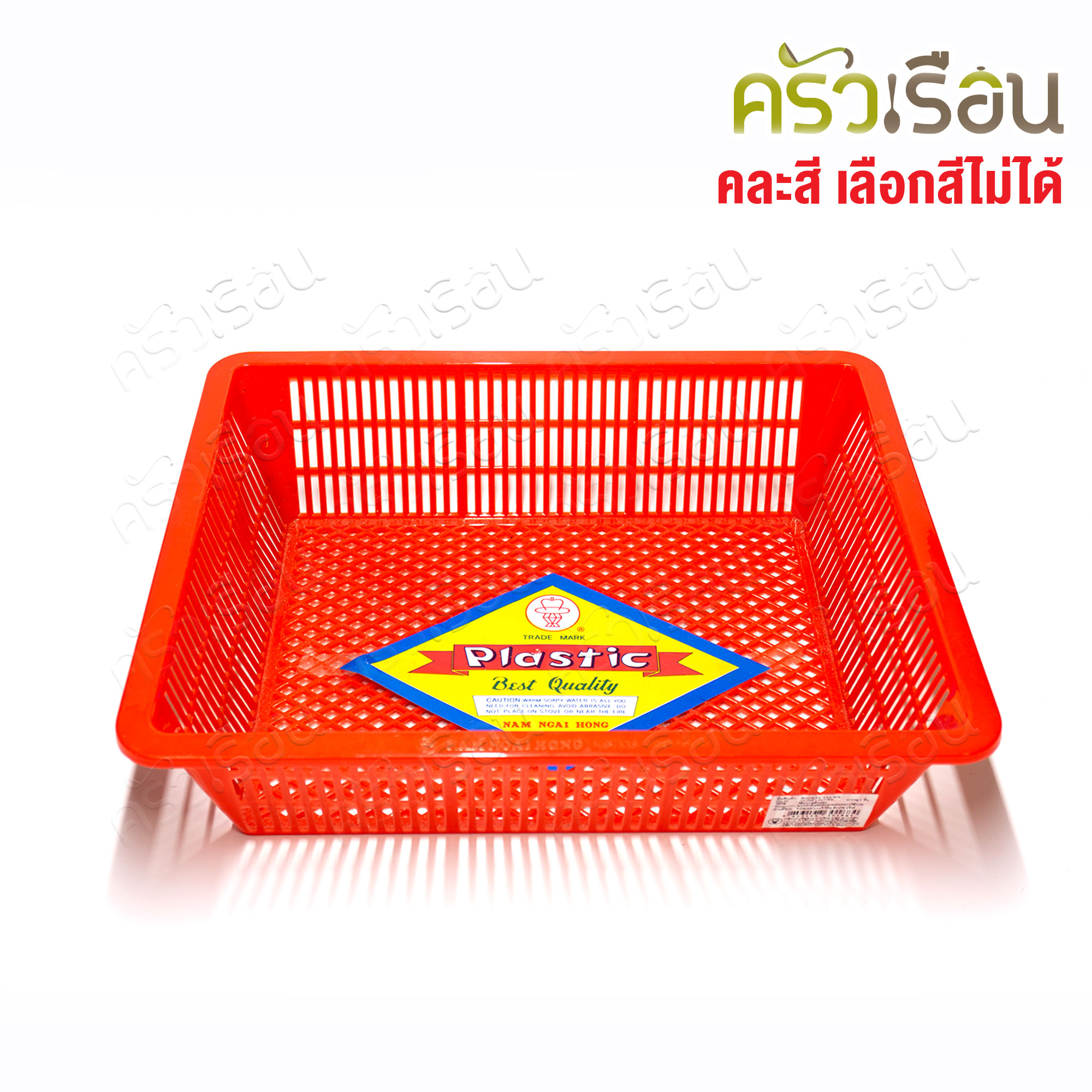 Nam Ngai Hong ตะแกรงเหลี่ยม พลาสติก 1 ใบ 22.5 x 27.5 x7 ซม. #333 [คละสี Random color] ตรากระเช้า ตะกร้า ตะแกรง