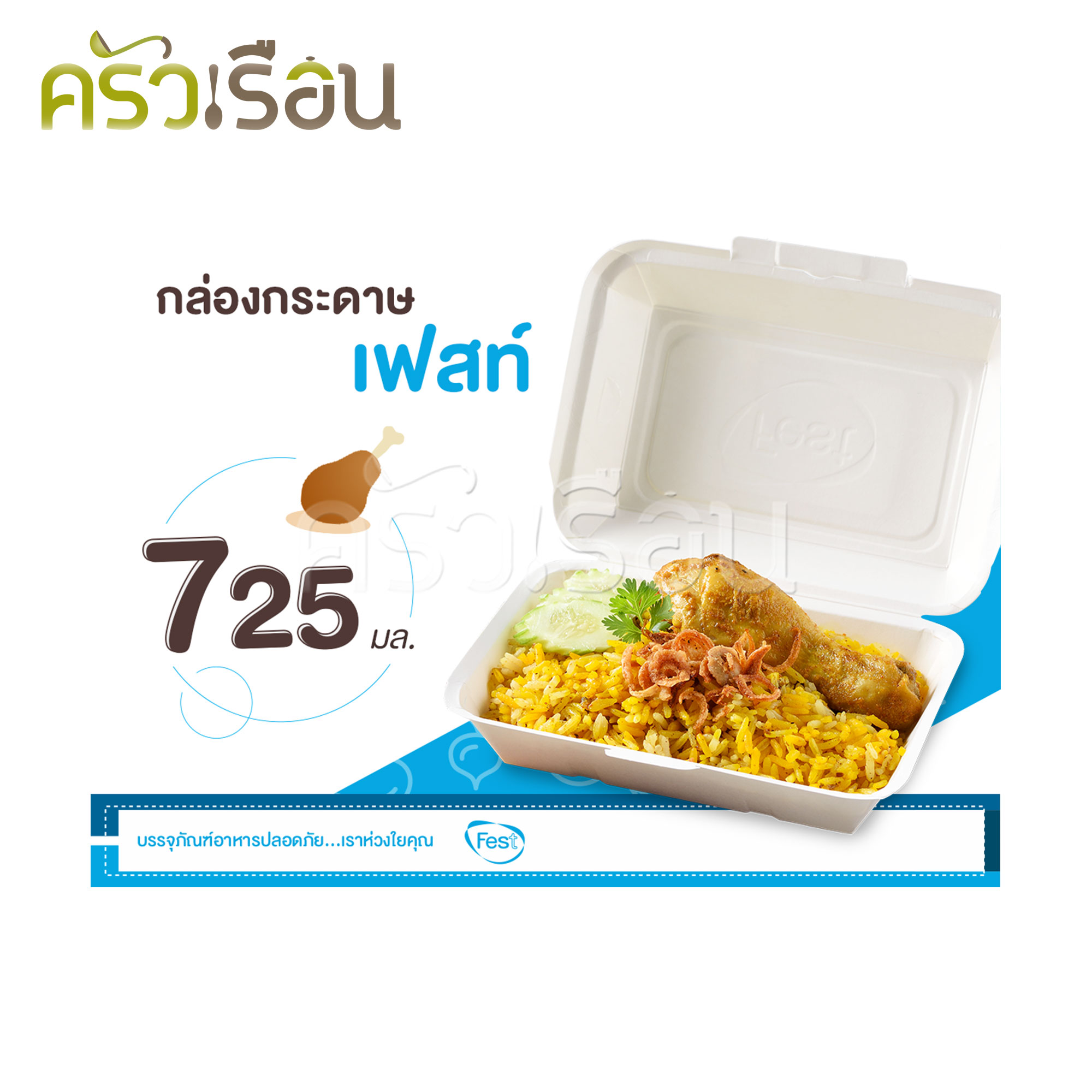 FEST กล่องอาหาร เฟสท์ 725 มล. 50 ใบ PB001 กล่องข้าว ใช้แล้วทิ้ง