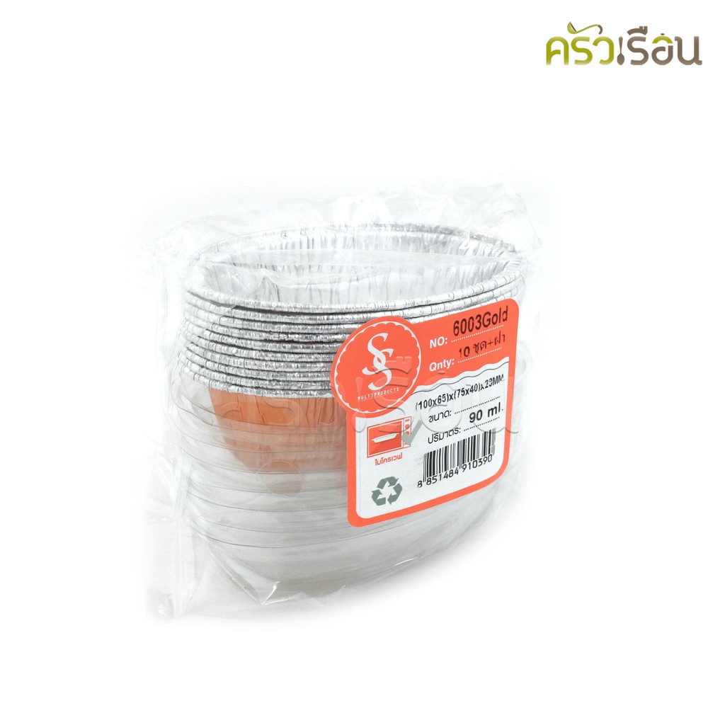 SS 6003 ถาดฟอยล์วงรี สีทอง + ฝา 10 ชุด ความจุ 90 ml. ขนาด 65 x 102 x 28 มม. S&S