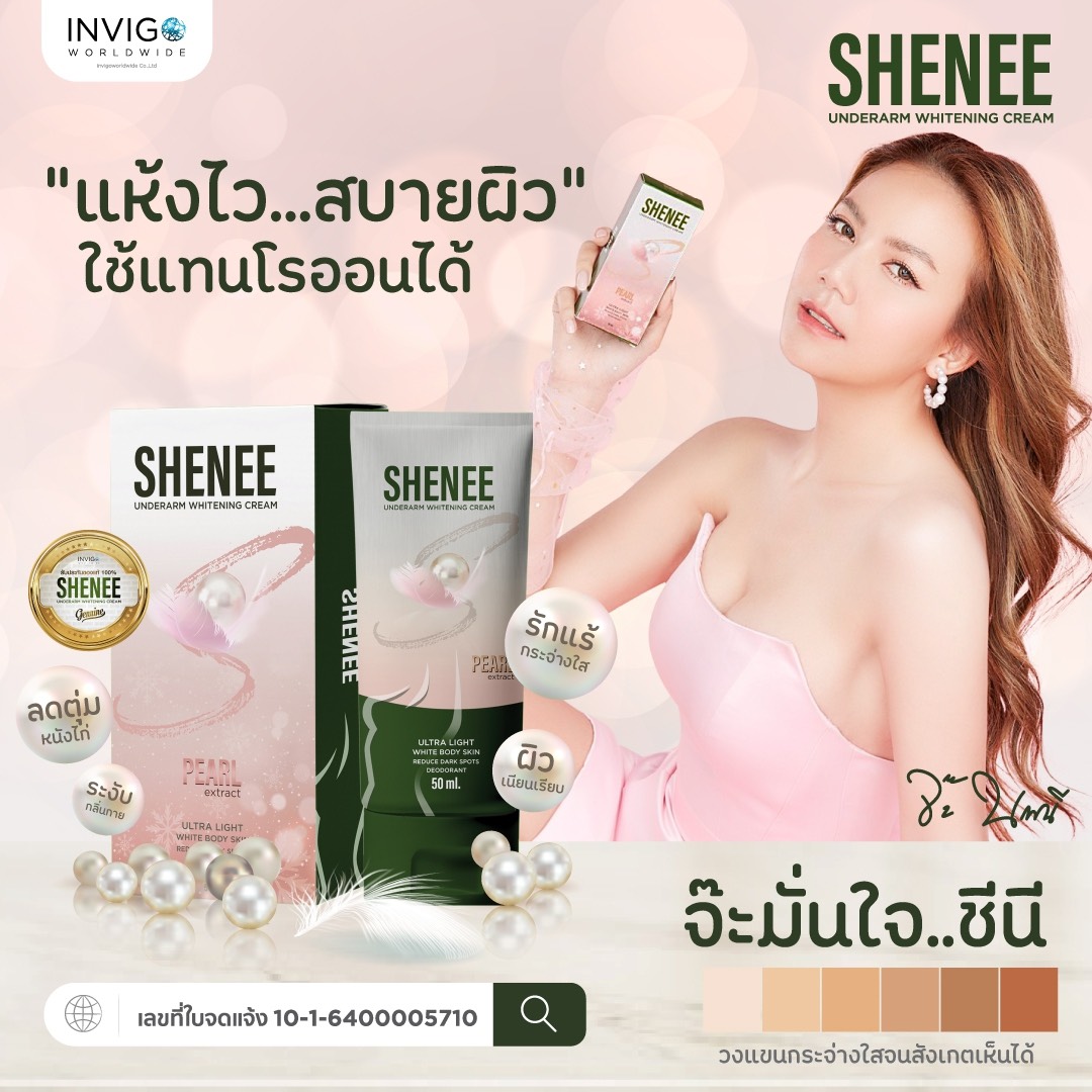 Shenee ชีนี ครีมรักแร้ขาว ครีมบำรุงผิวใต้วงแขน อัลเดอร์อาร์ม ไวท์เทนนิ่ง ครีม