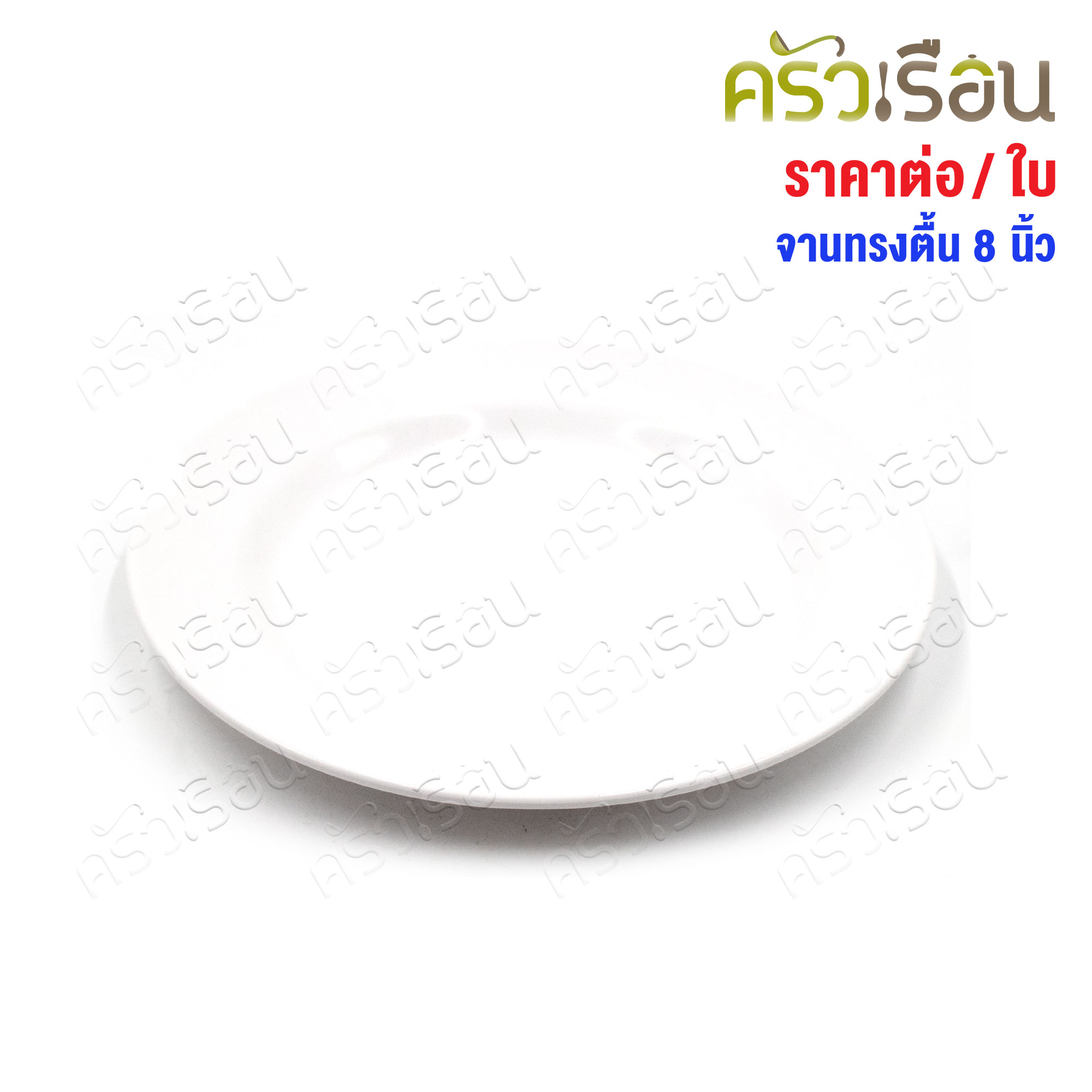 Unica Melamine round plate 8 inches, 20 x 1.9 cm. P909-8 price for one piece.
