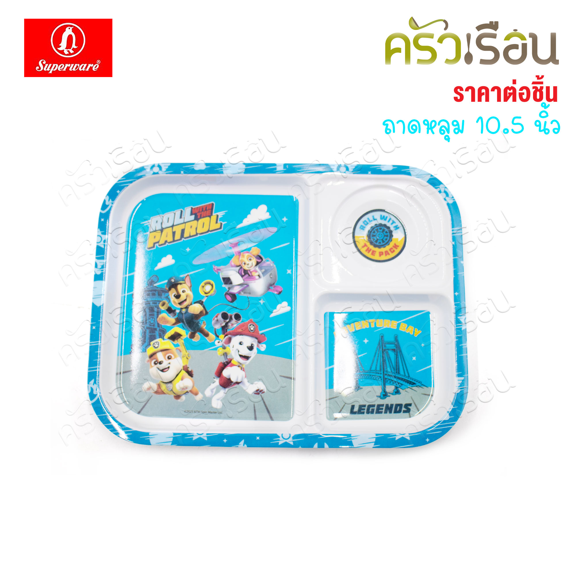 Superware ลายพาว พาโทรล บอร์นเบฟ Born Brave [ ราคาต่อชิ้น ] จาน หรือ ชาม หรือ ช้อนส้อม หรือ แก้วน้ำ เมลามีน พาว พาโทรล